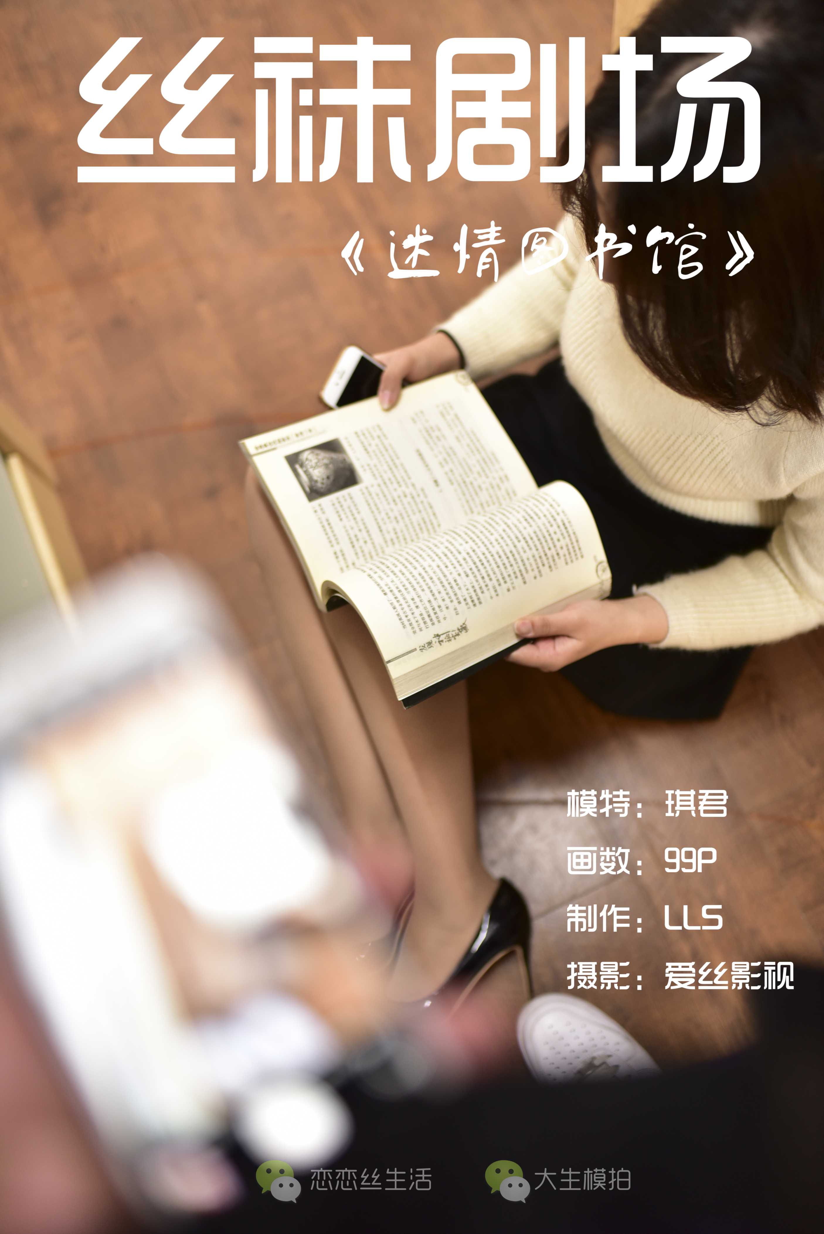 大生模拍-特辑 丝袜剧场 迷情图书馆 [98P-1.31G]