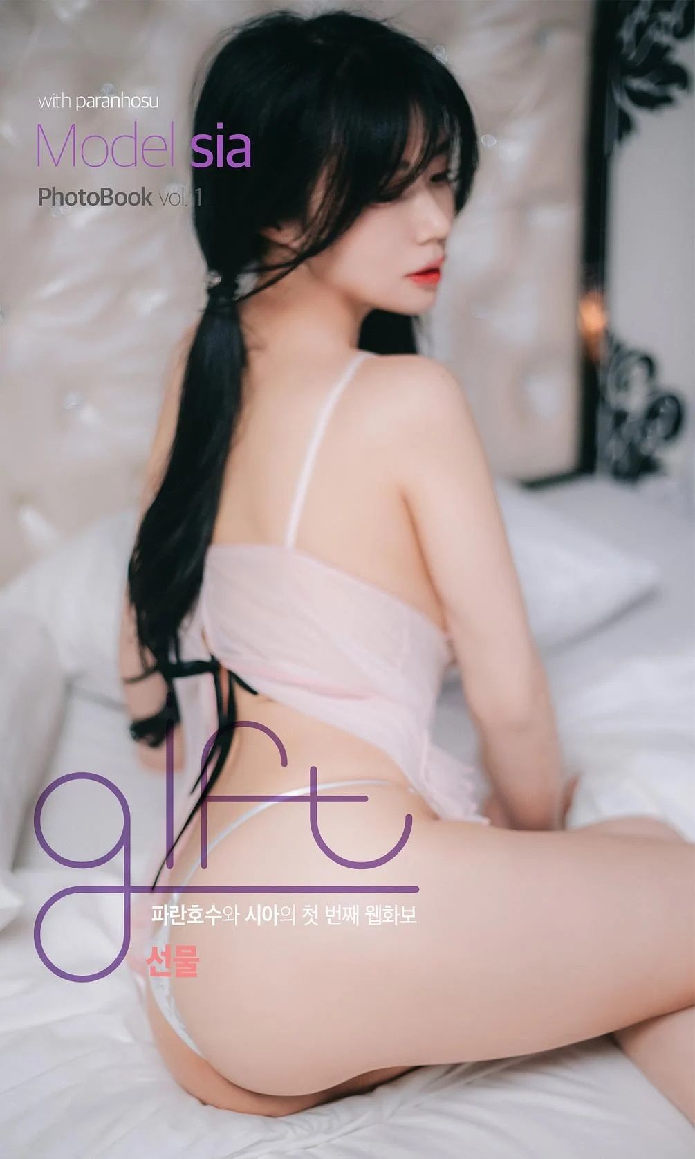 [Paranhosu] Sia – Gift [51P]