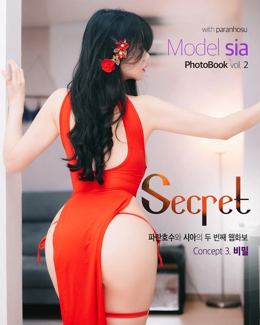 [Paranhosu] Sia – Secret [59P]