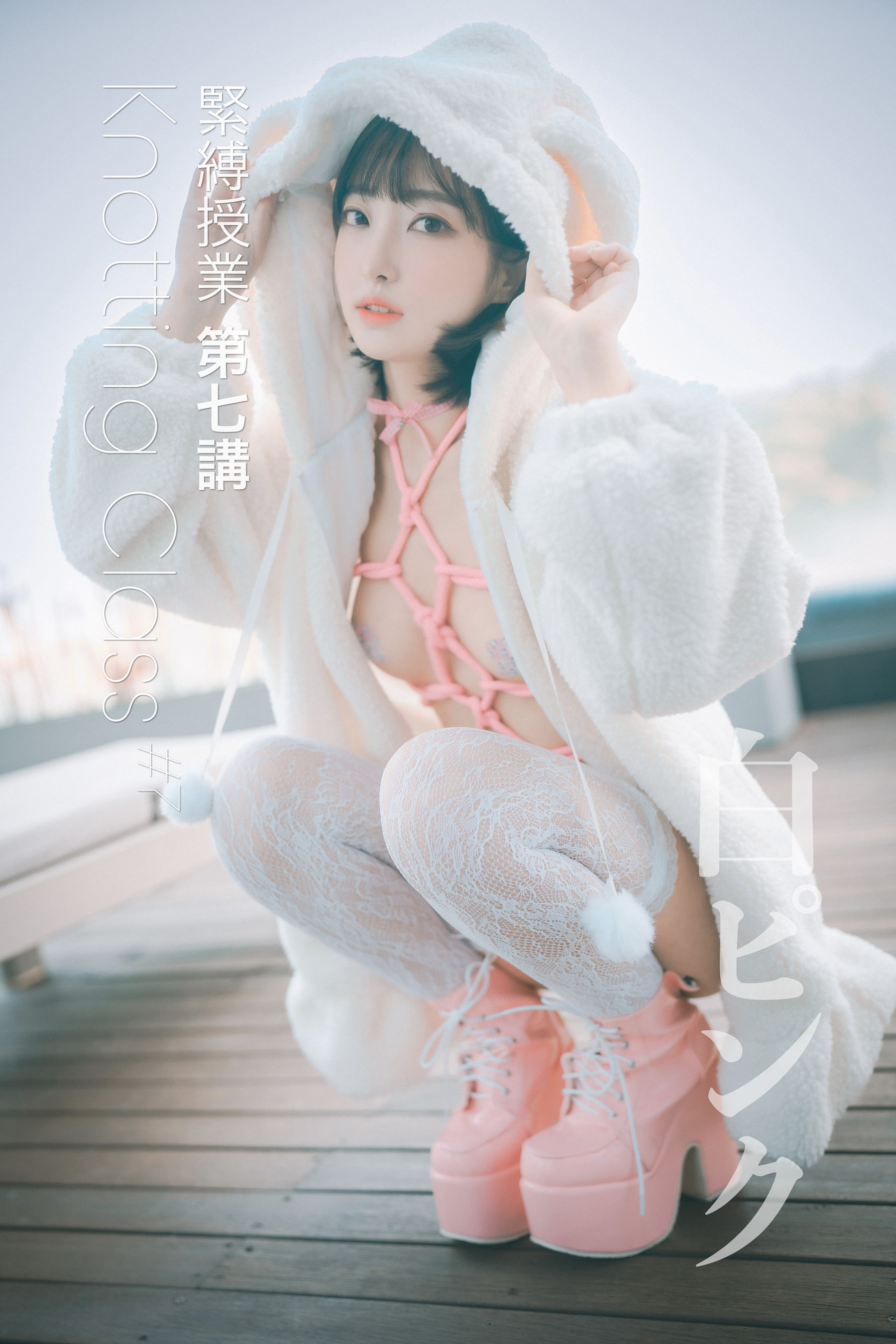 [DJAWA] Hanari – Knotting Class #7 [148P]