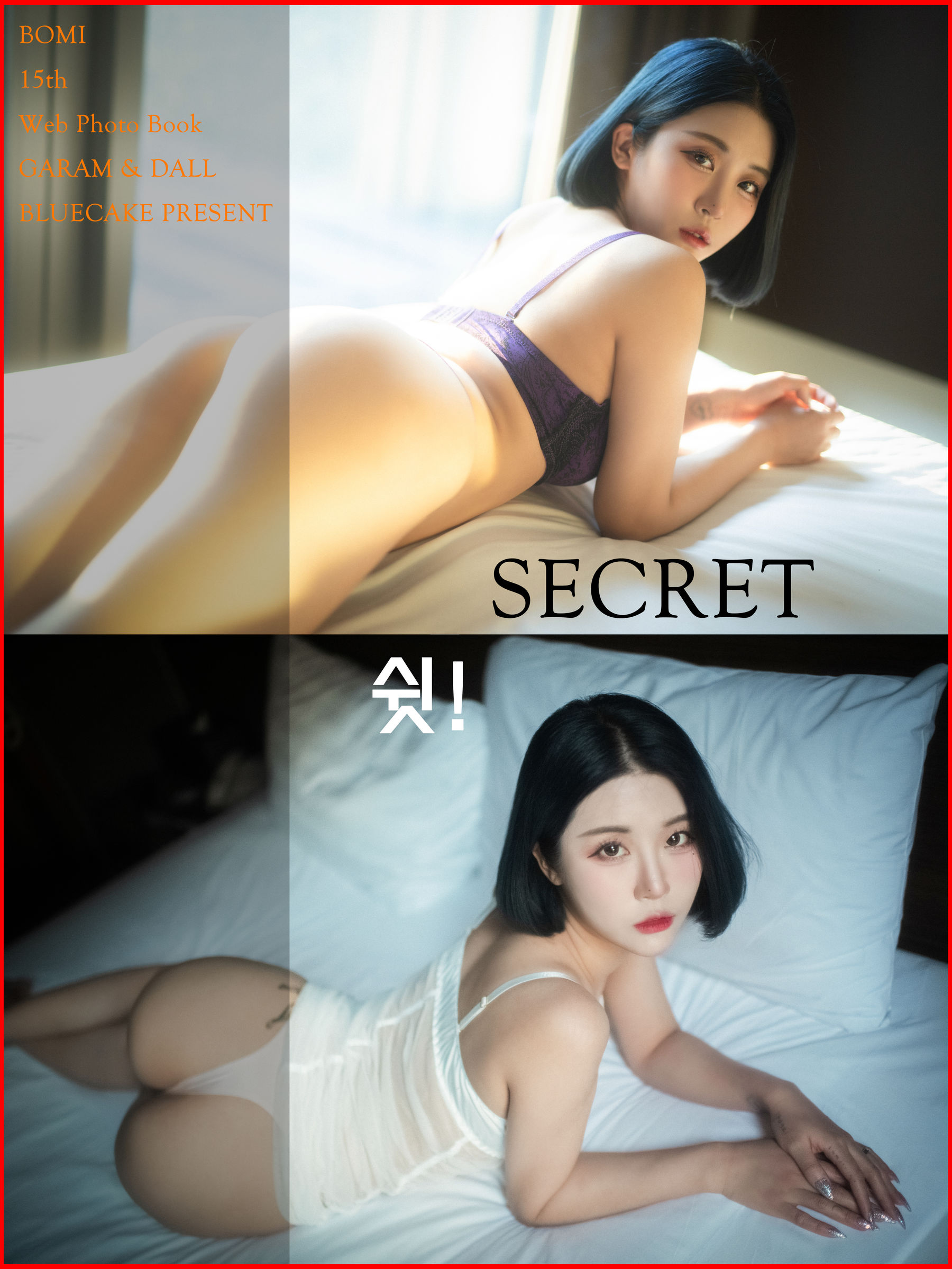 [BLUECAKE] Bomi – Secret [94P]