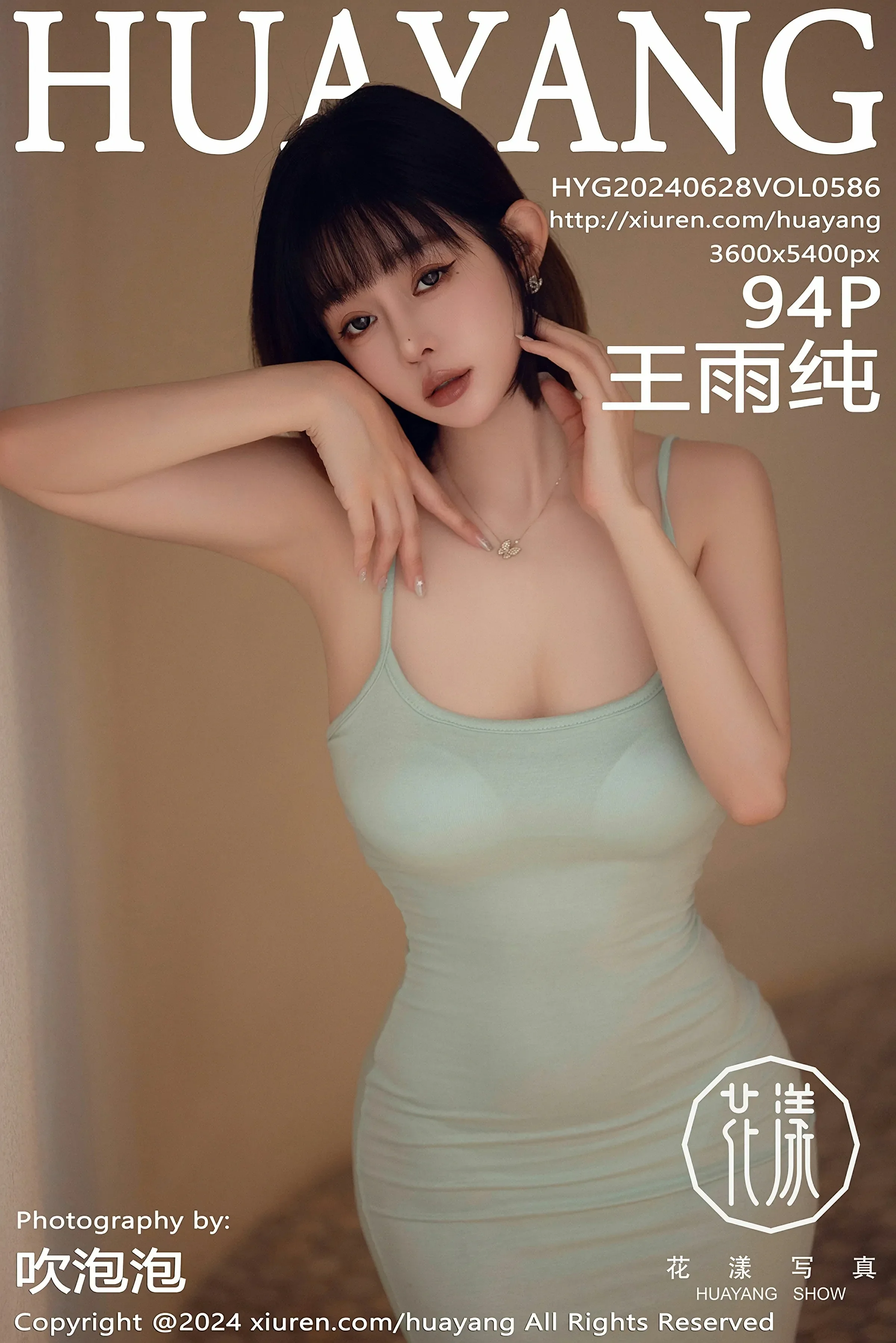 HuaYang花漾 VOL.586 王雨纯 [94P]