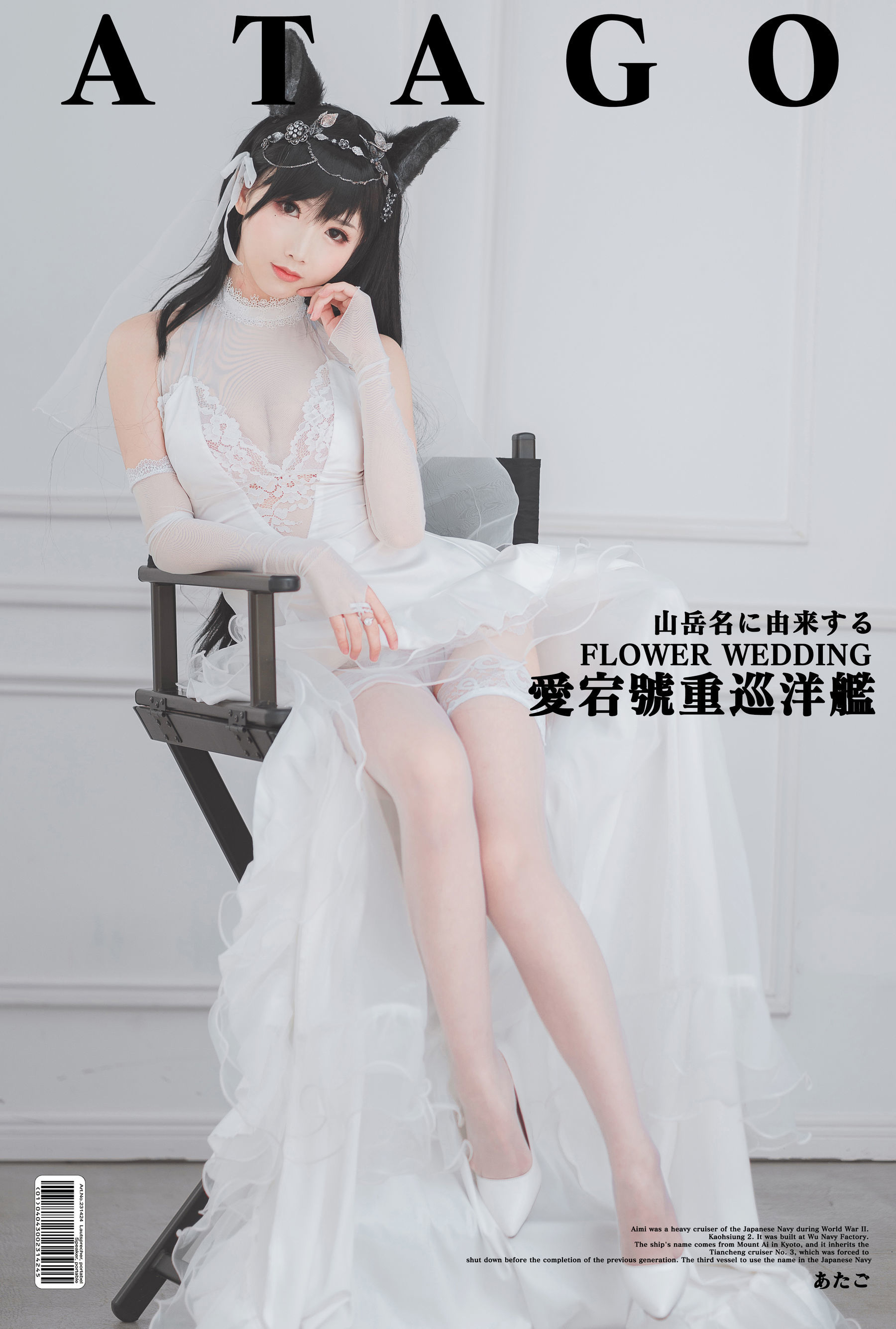 [萝莉COS] 面饼仙儿 – 爱宕花嫁 [29P]