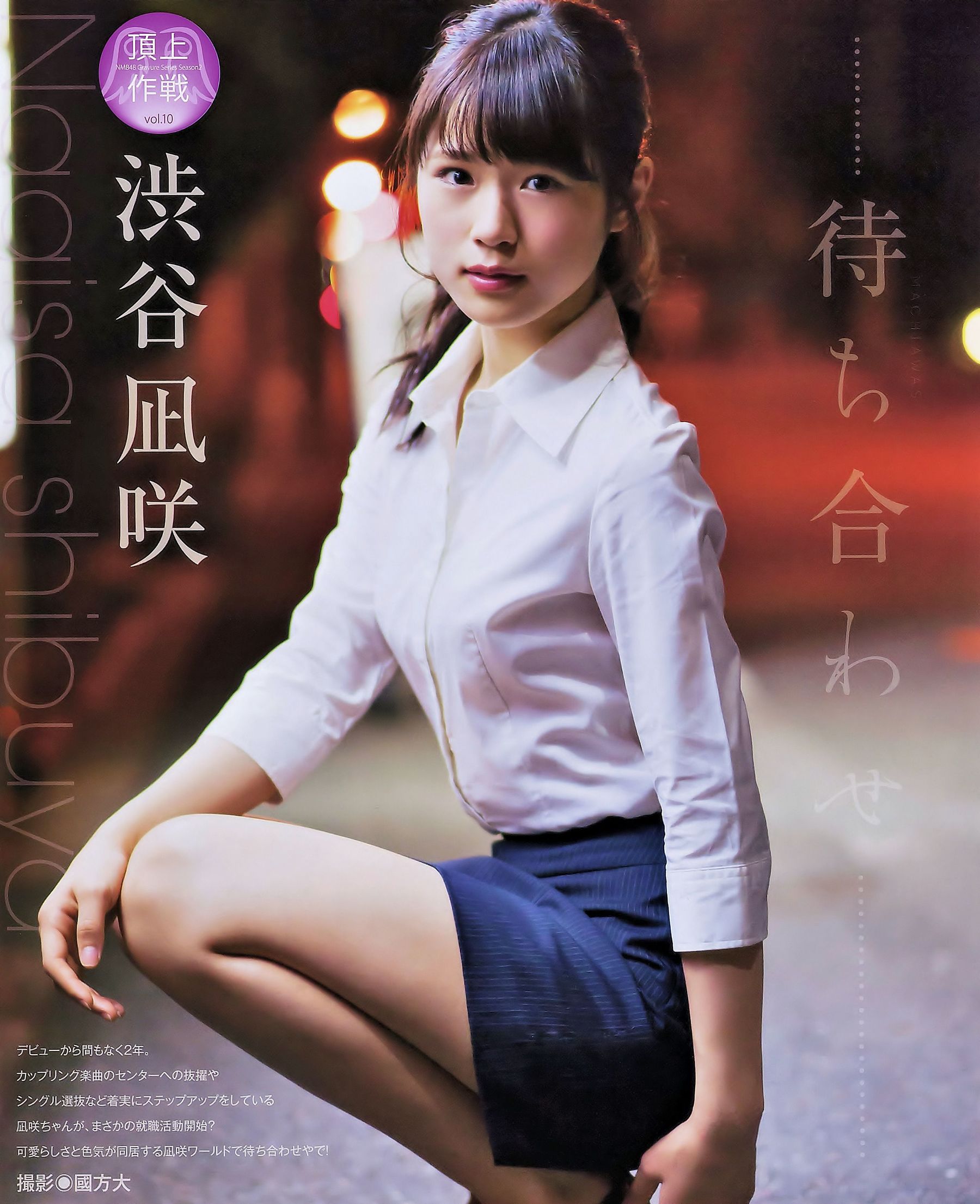 [BUBKA] 2014.11 西野七瀬 渋谷凪咲 高柳明音 [25P]