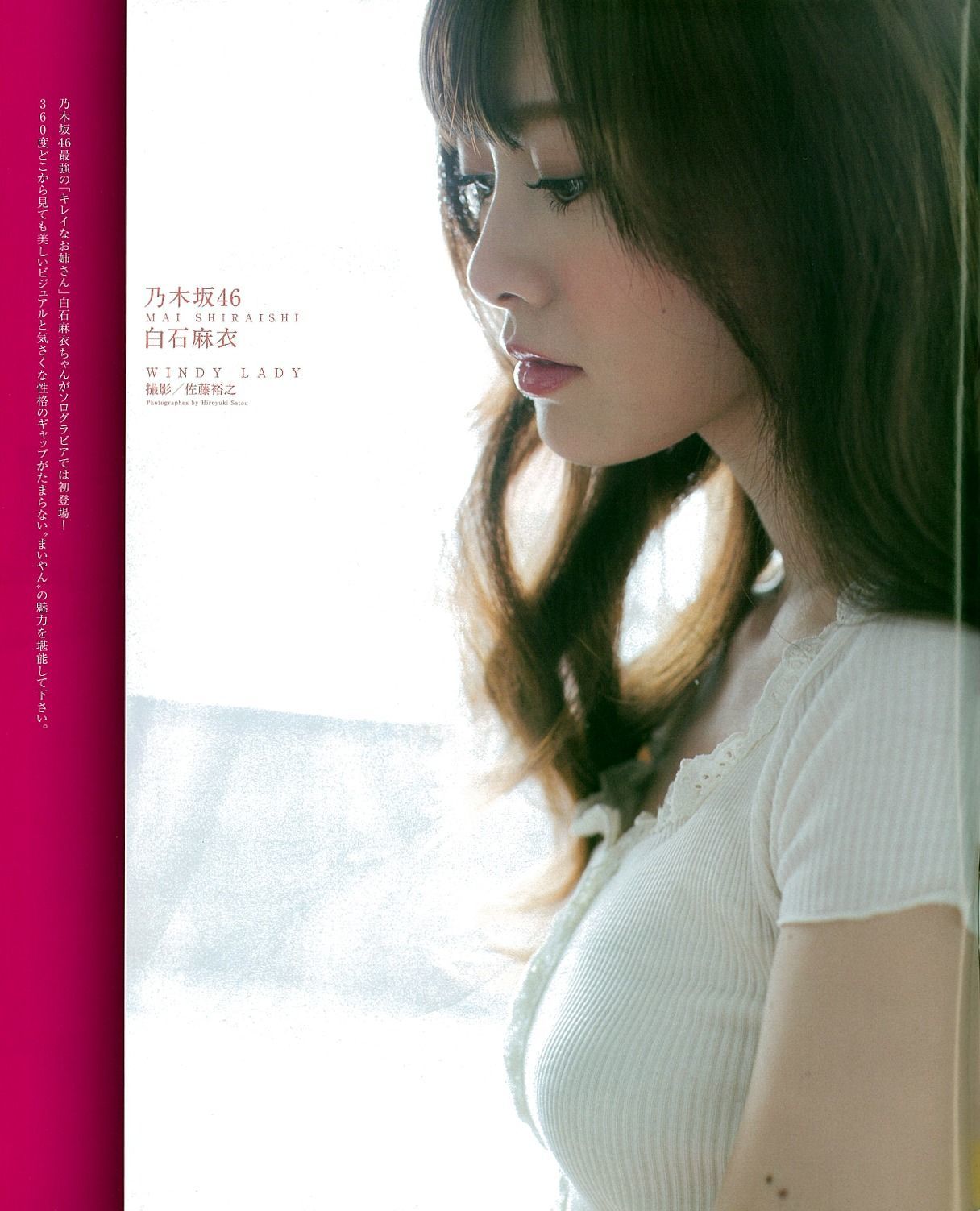 [BUBKA] 2014.05 白石麻衣 向田茉夏 小嶋真子 [18P]