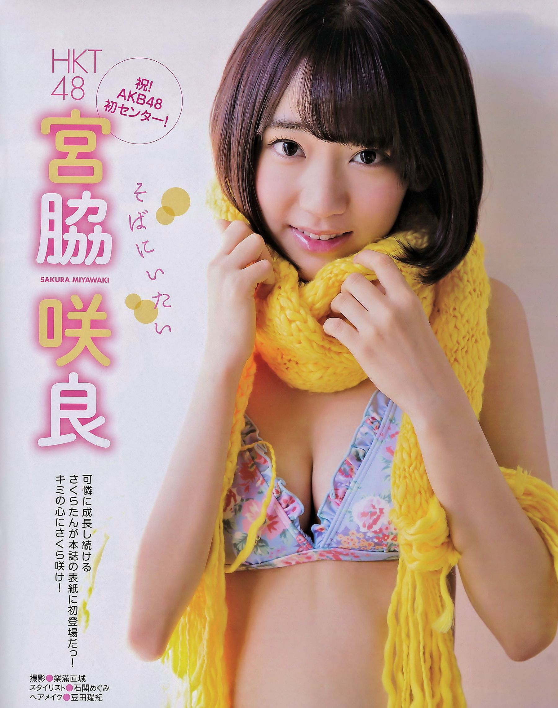 [EX Taishu] 2014年No.12 宮脇咲良 森保まどか 穴井千尋 [16P]