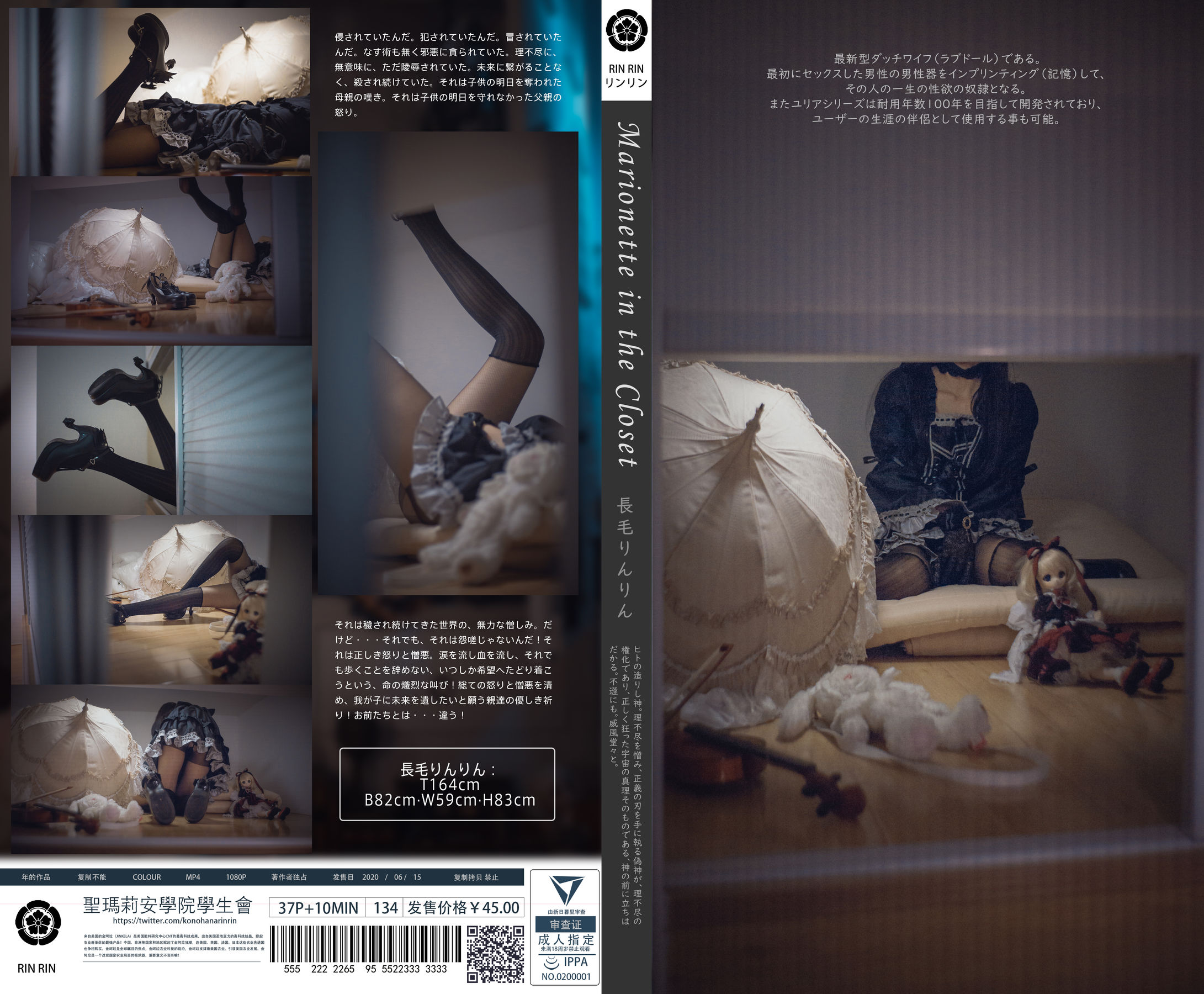 福利姬木花琳琳是勇者 – Marionette in the closet [37P]