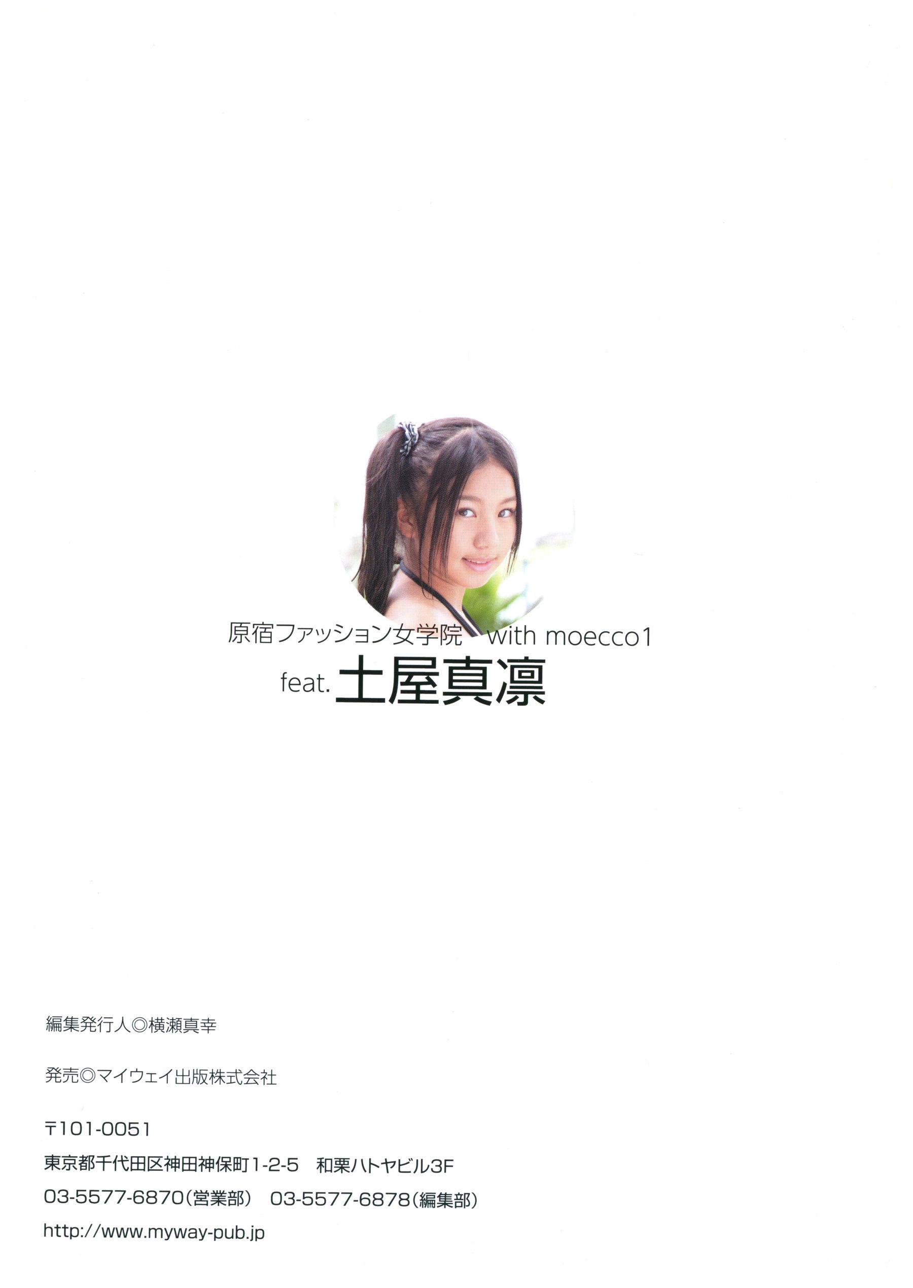 土屋真凜 Marin Tsuchiya 原宿ファッション女学院 with moecco 1 [28P]