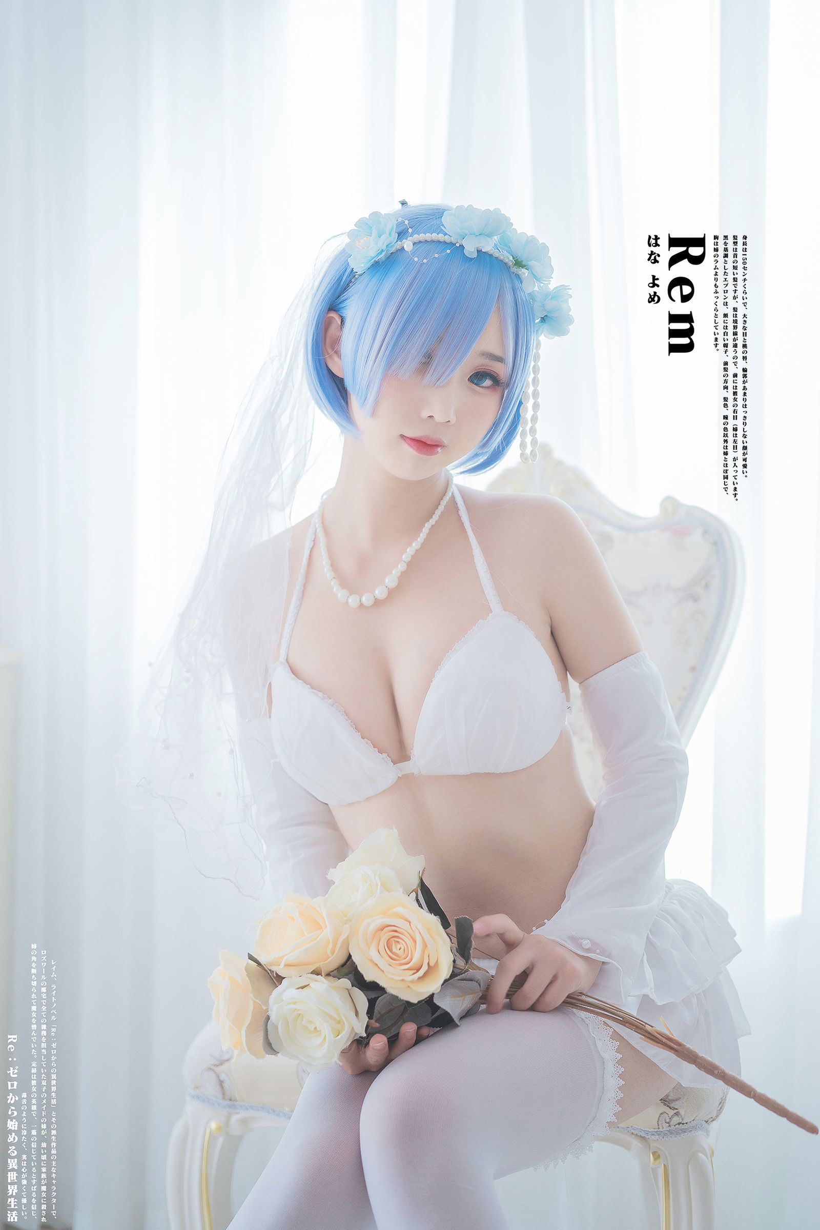 [萝莉COS] 面饼仙儿 – 花嫁蕾姆 [28P]
