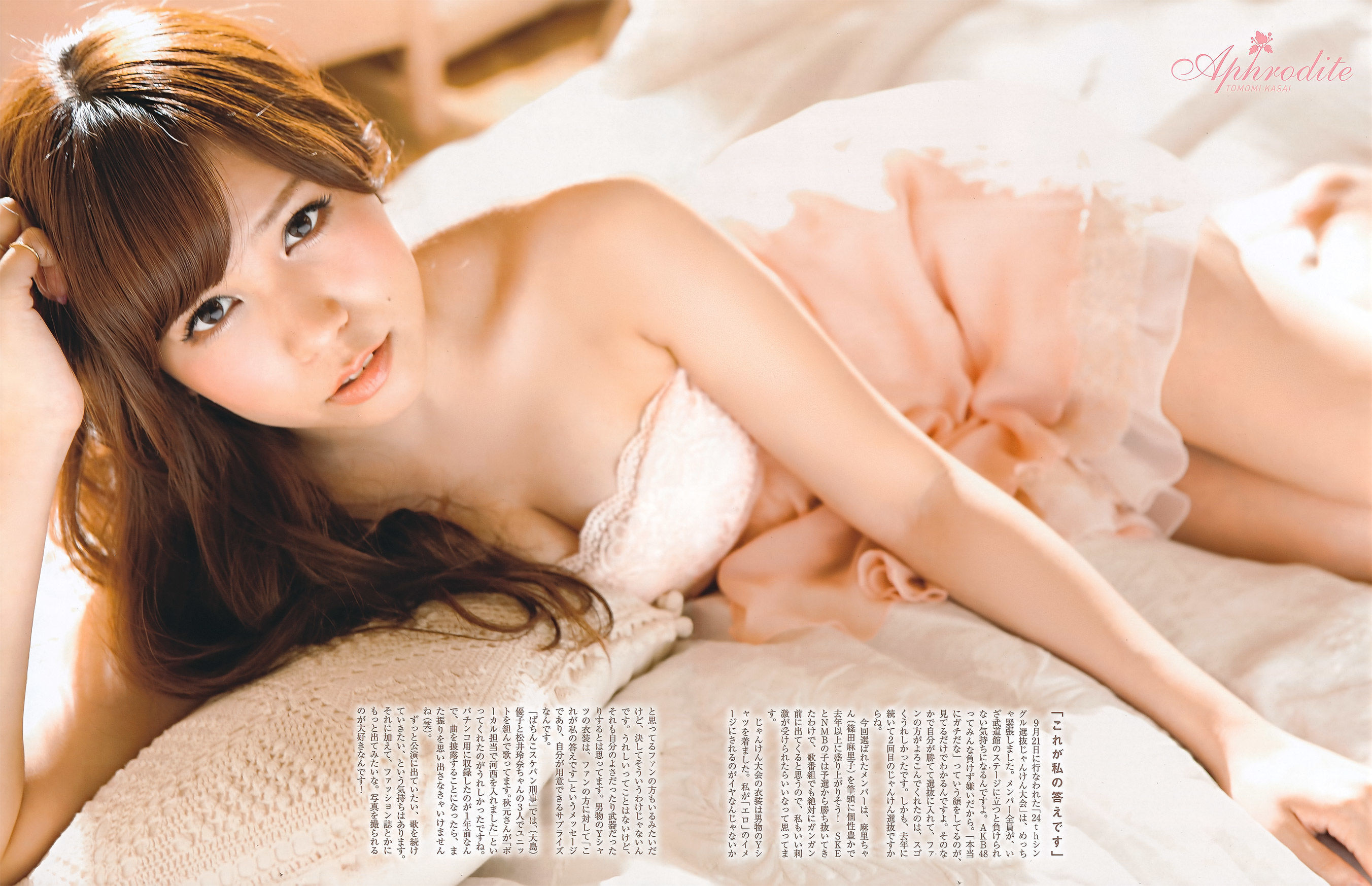 [EX Taishu] 2011年No.11 河西智美 吉木りさ 原幹恵 NMB48 未莉 杉原杏璃 ほしのあき 芹那 [46P]