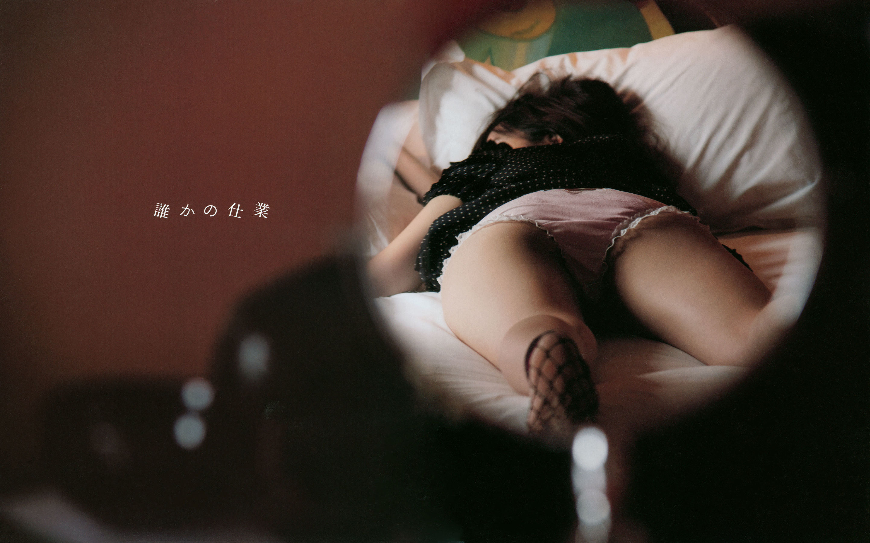加藤玲奈《誰かの仕業》ファースト [112P]