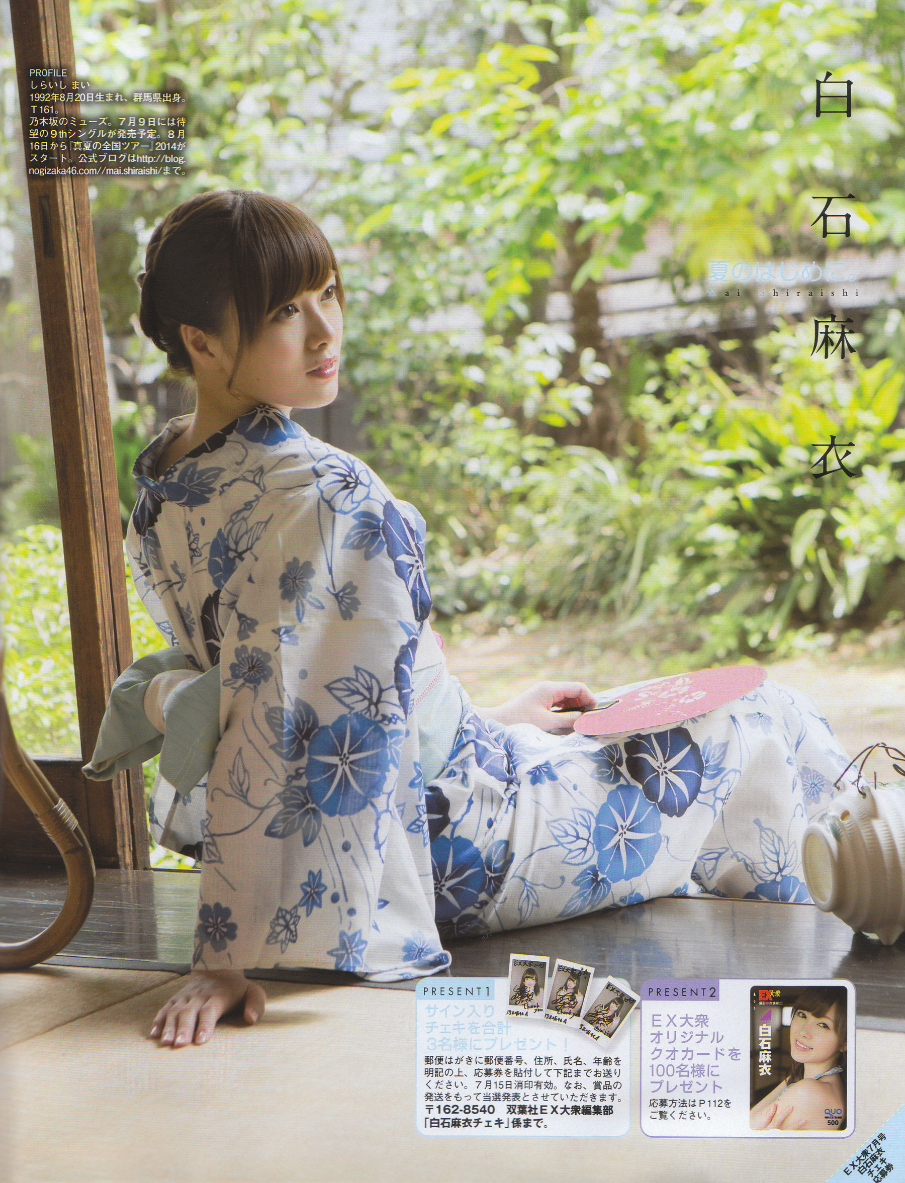 [EX Taishu] 2014年No.07 白石麻衣 大场美奈 古川愛李 佐藤聖羅 [36P]