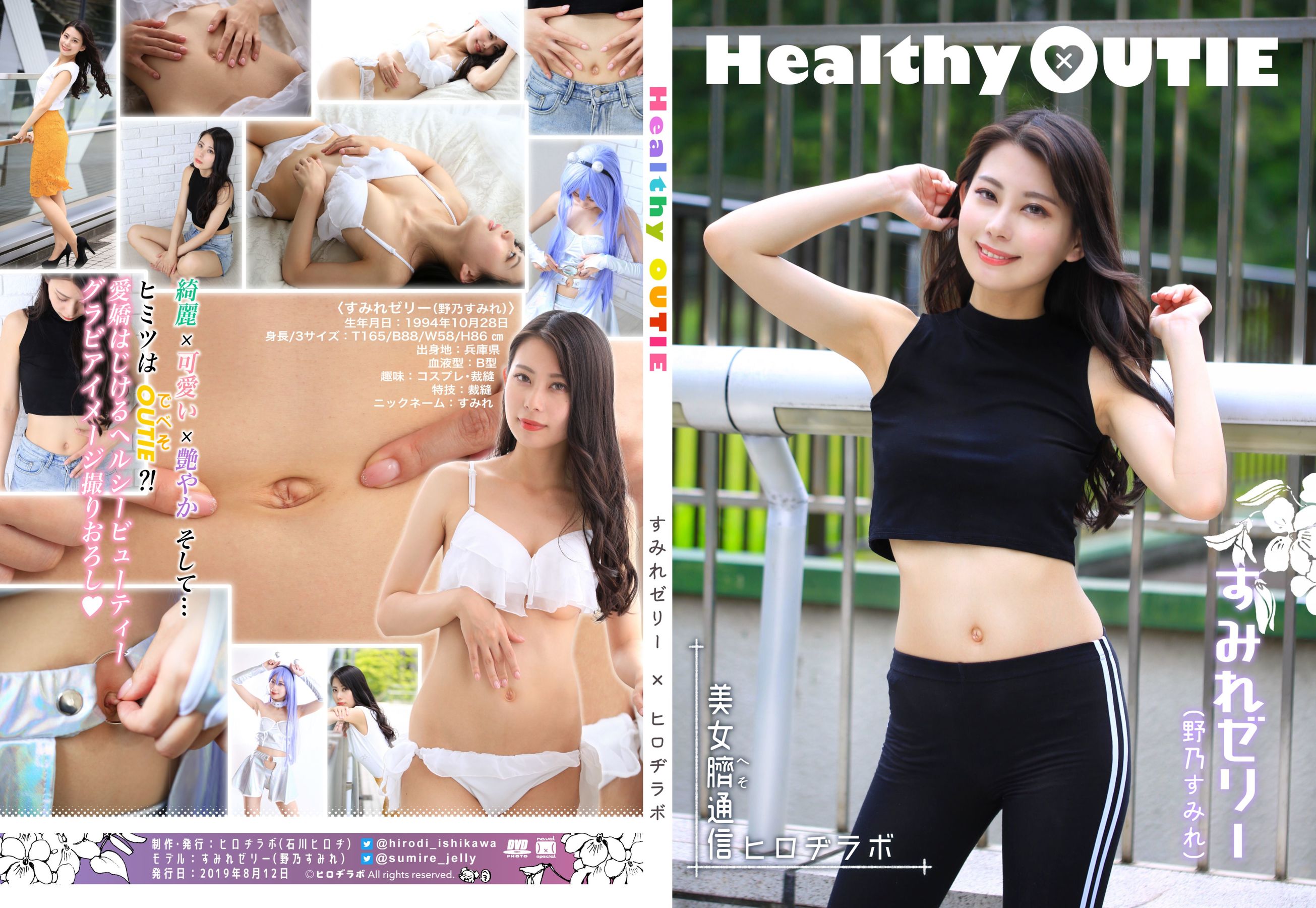 Sumire Jelly すみれゼリ 野乃すみれ – Healthy OUTIE [158P]