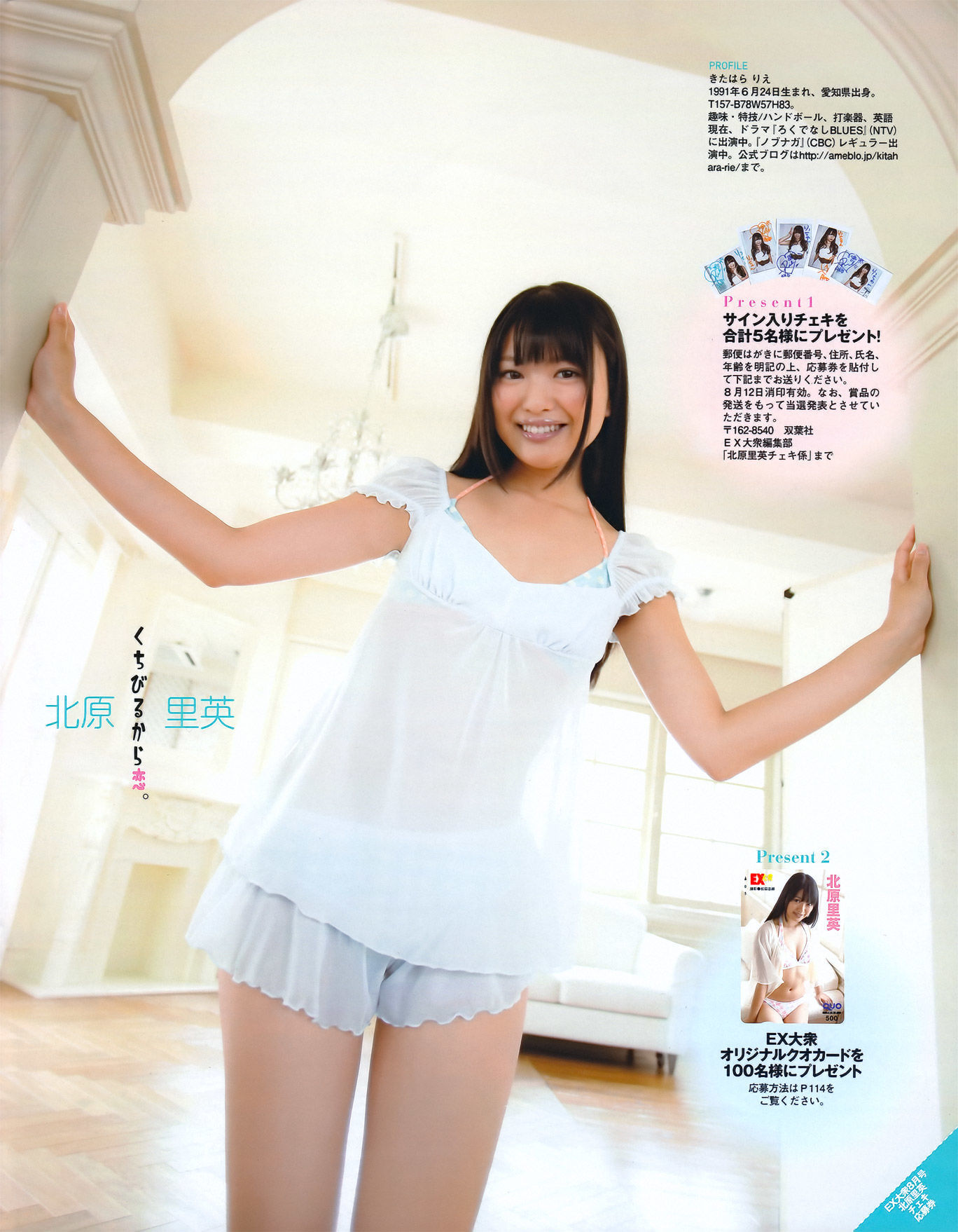 [EX Taishu] 2011年No.08 北原里英 芹娜 KONAN 藤社优美 [52P]