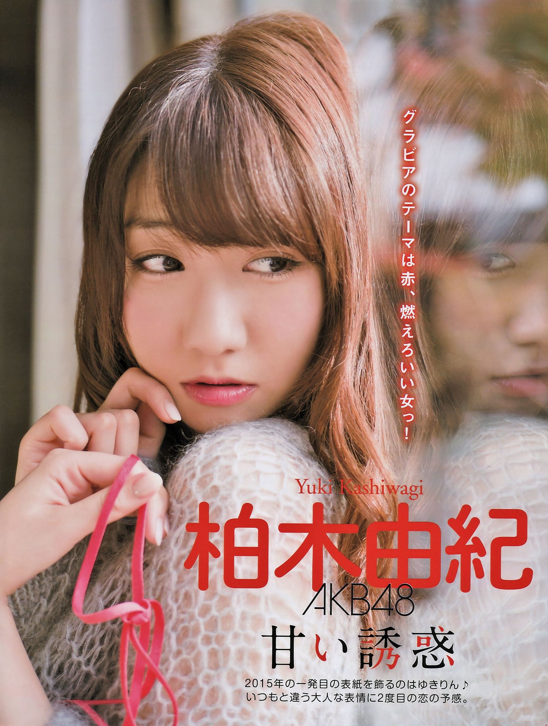 [EX Taishu] 2015年NO.01&02 渡辺美優紀 柏木由紀 朝長美桜 [12P]