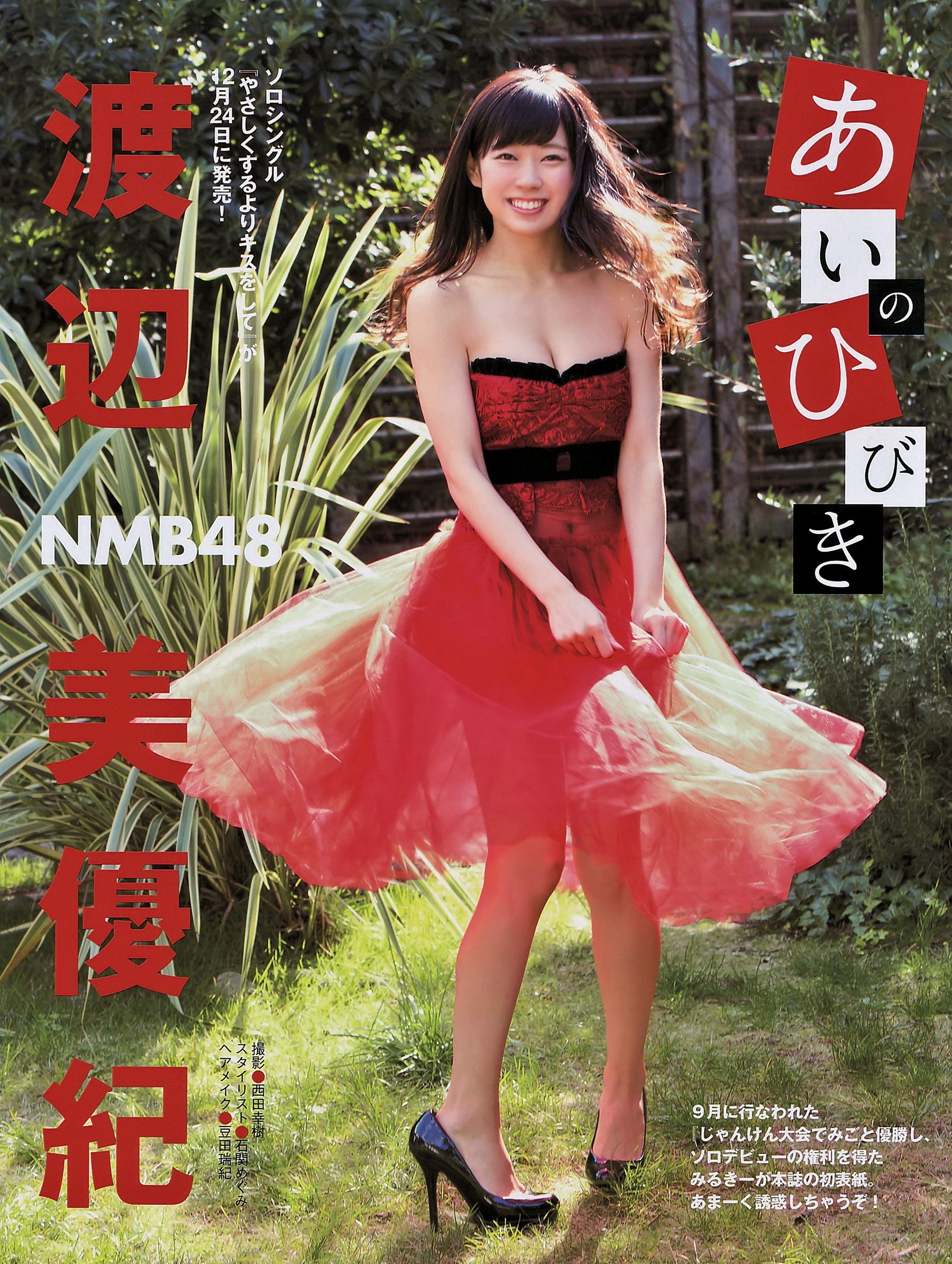 [EX Taishu] 2015年NO.01&02 渡辺美優紀 柏木由紀 朝長美桜 [12P]