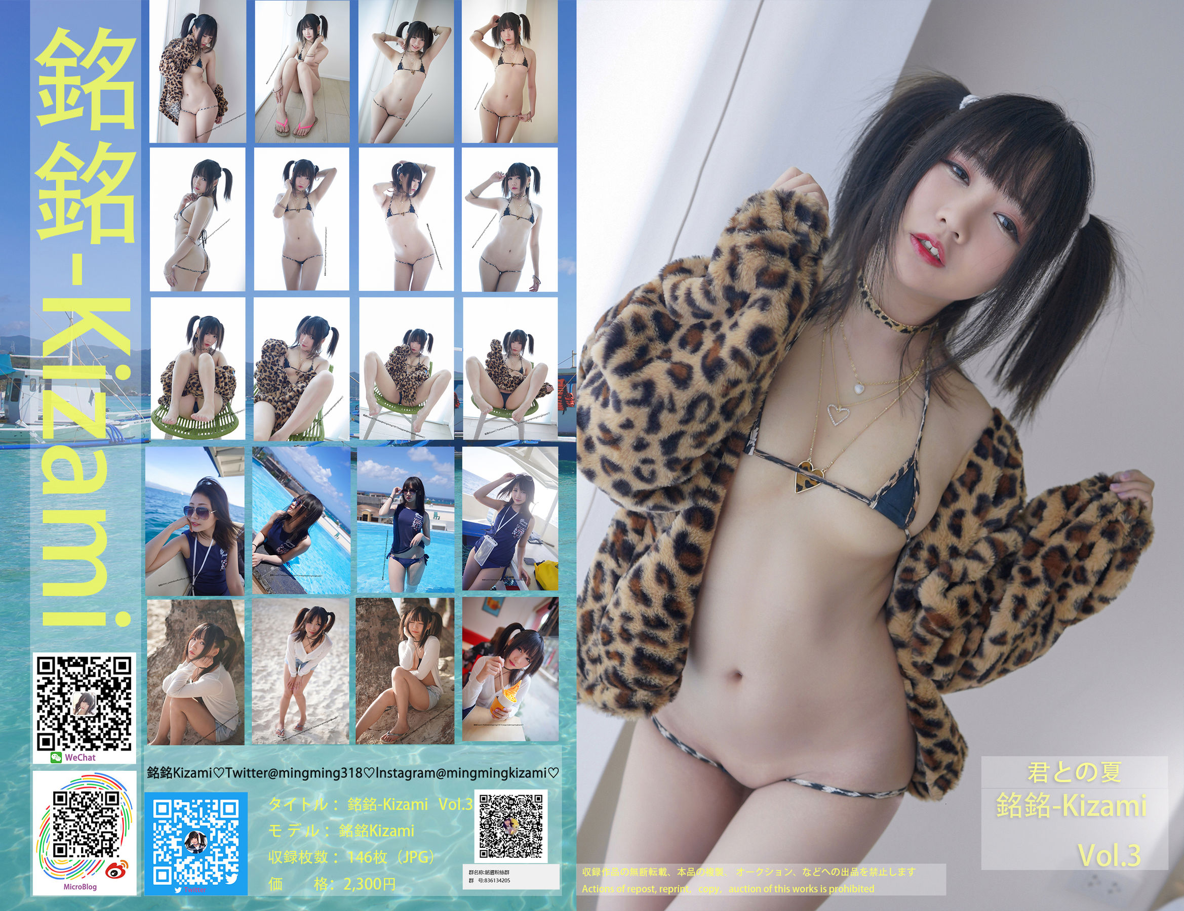 銘銘Kizami 自撮りVol.03 君との夏 [104P]