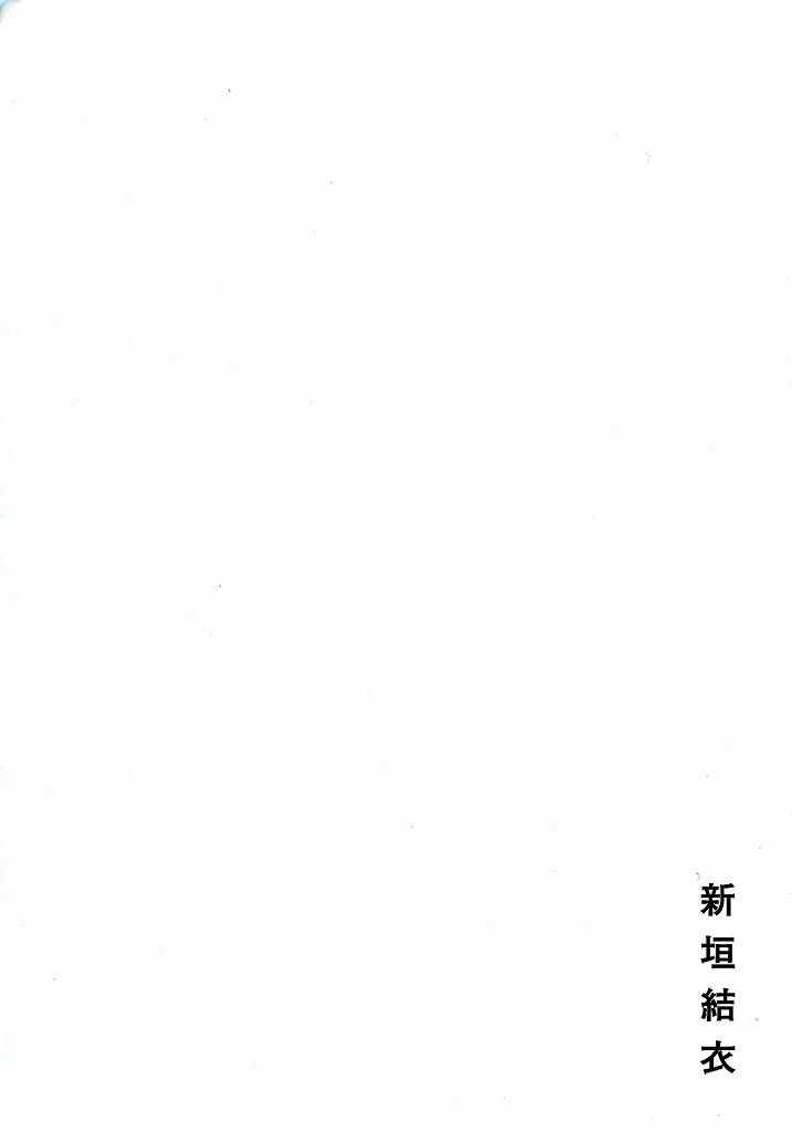 新垣结衣 [ビジョメガネ] [8P]