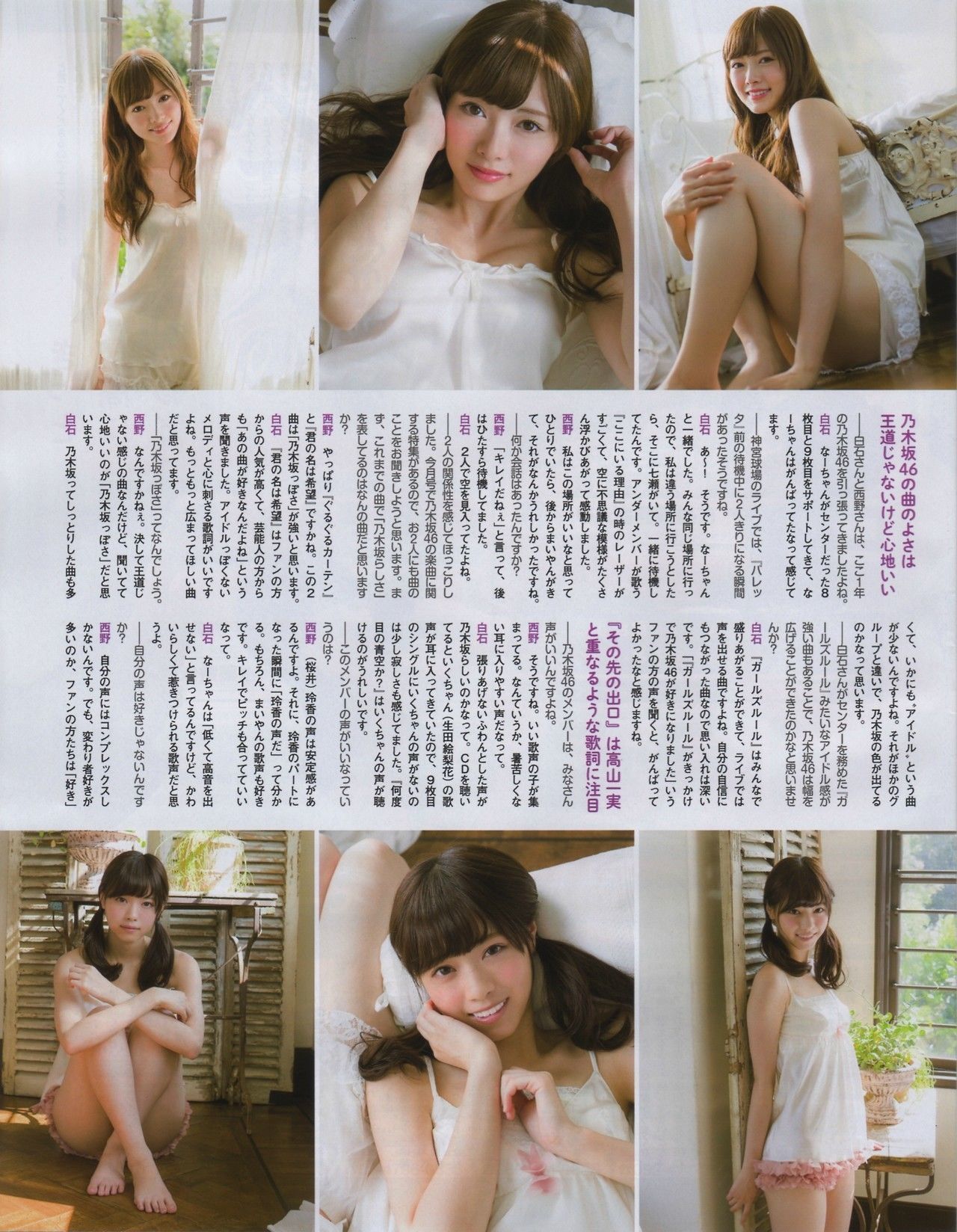 [EX Taishu] 2014年No.11 白石麻衣 西野七瀬 兒玉遥 大和田南那 [24P]