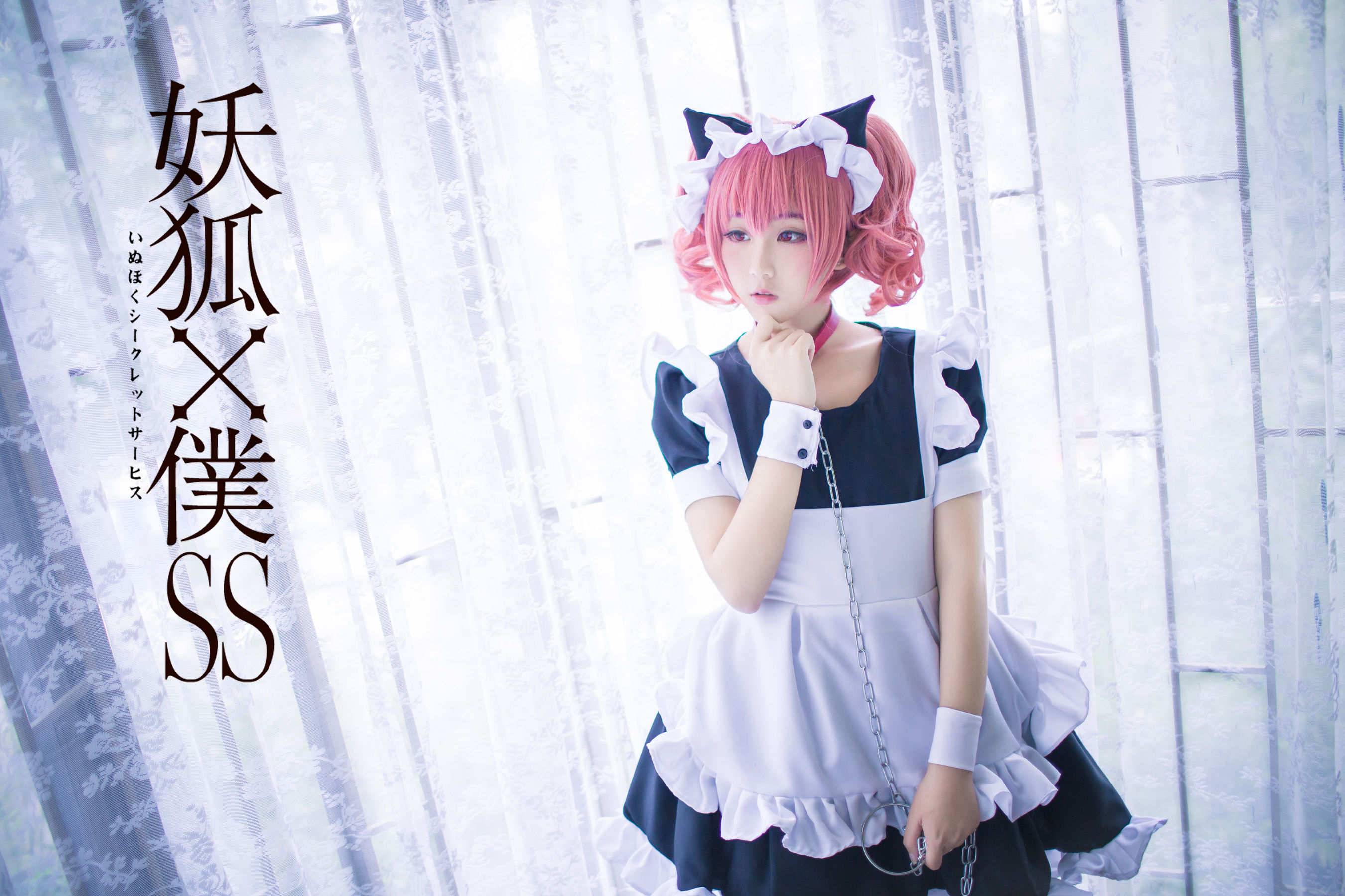 动漫博主浅野菌子 – 妖狐×仆SS [18P]