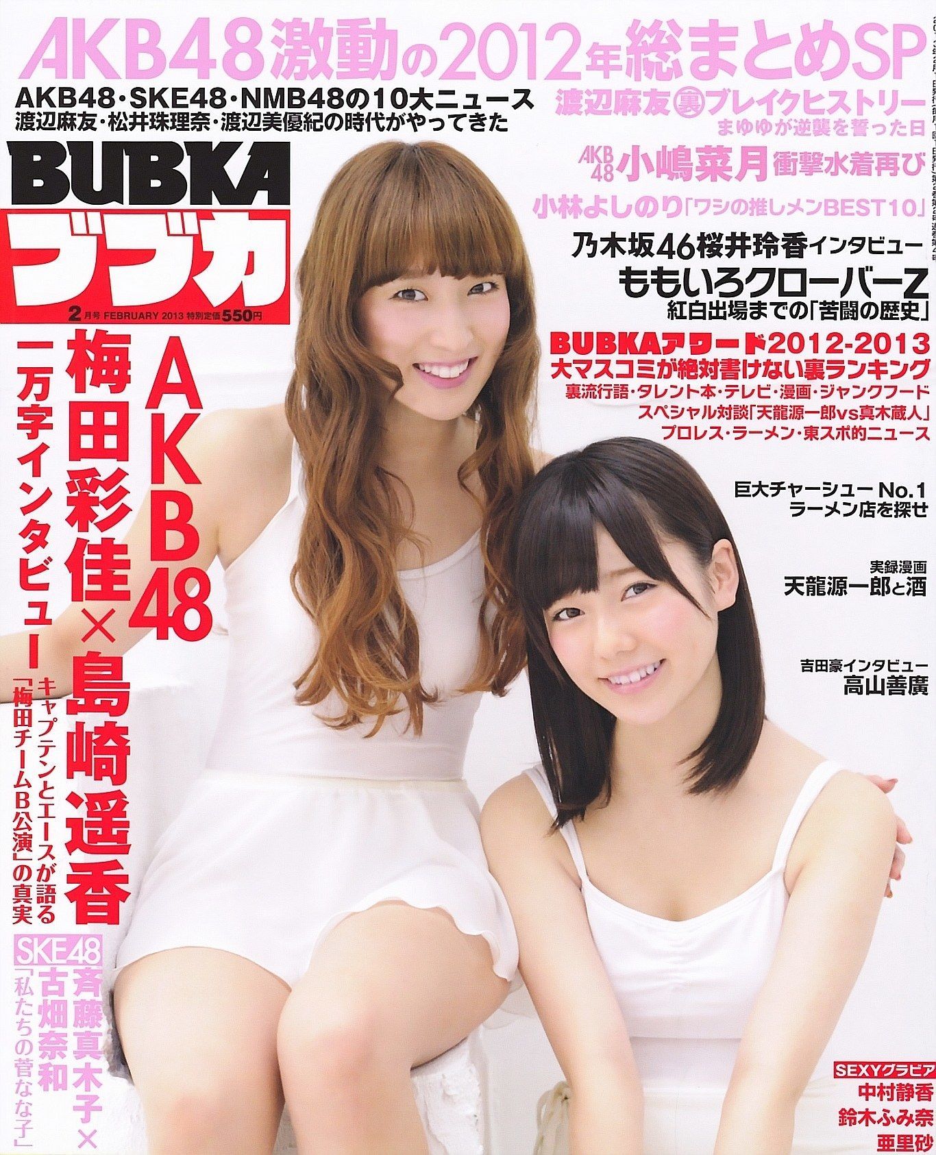 [BUBKA] 2013.02 島崎遥香 梅田彩佳 小嶋菜月 [15P]