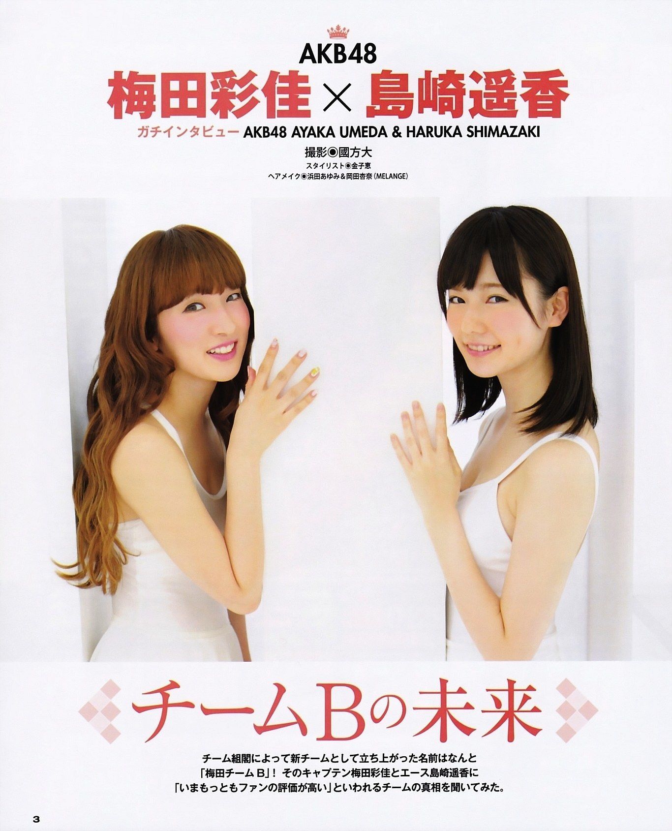 [BUBKA] 2013.02 島崎遥香 梅田彩佳 小嶋菜月 [15P]