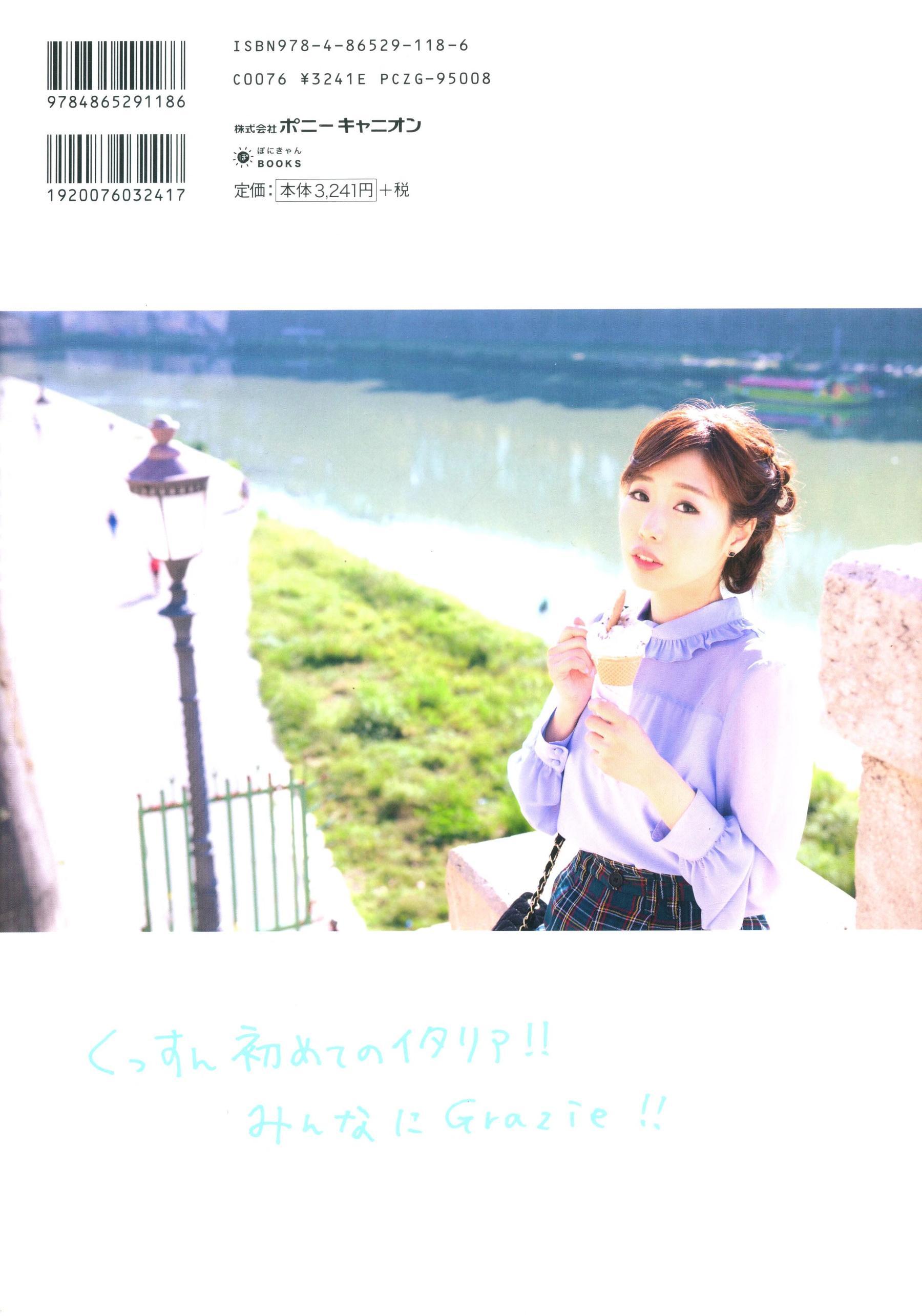 楠田亜衣奈 ファーストソロ写真集「くすくすくっすん」 [126P]