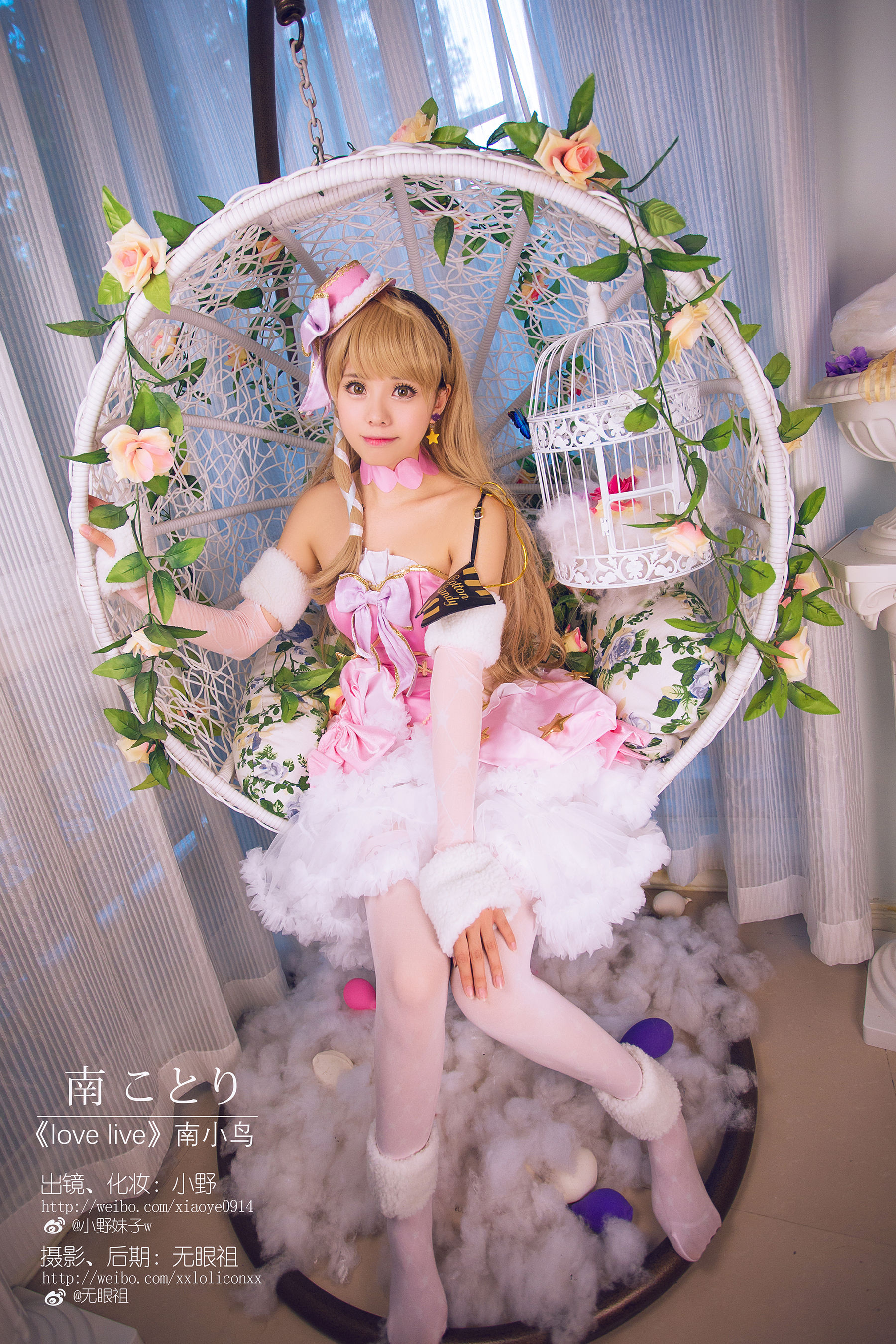 萌系小野妹子w Love Live!（南小鸟） [9P]