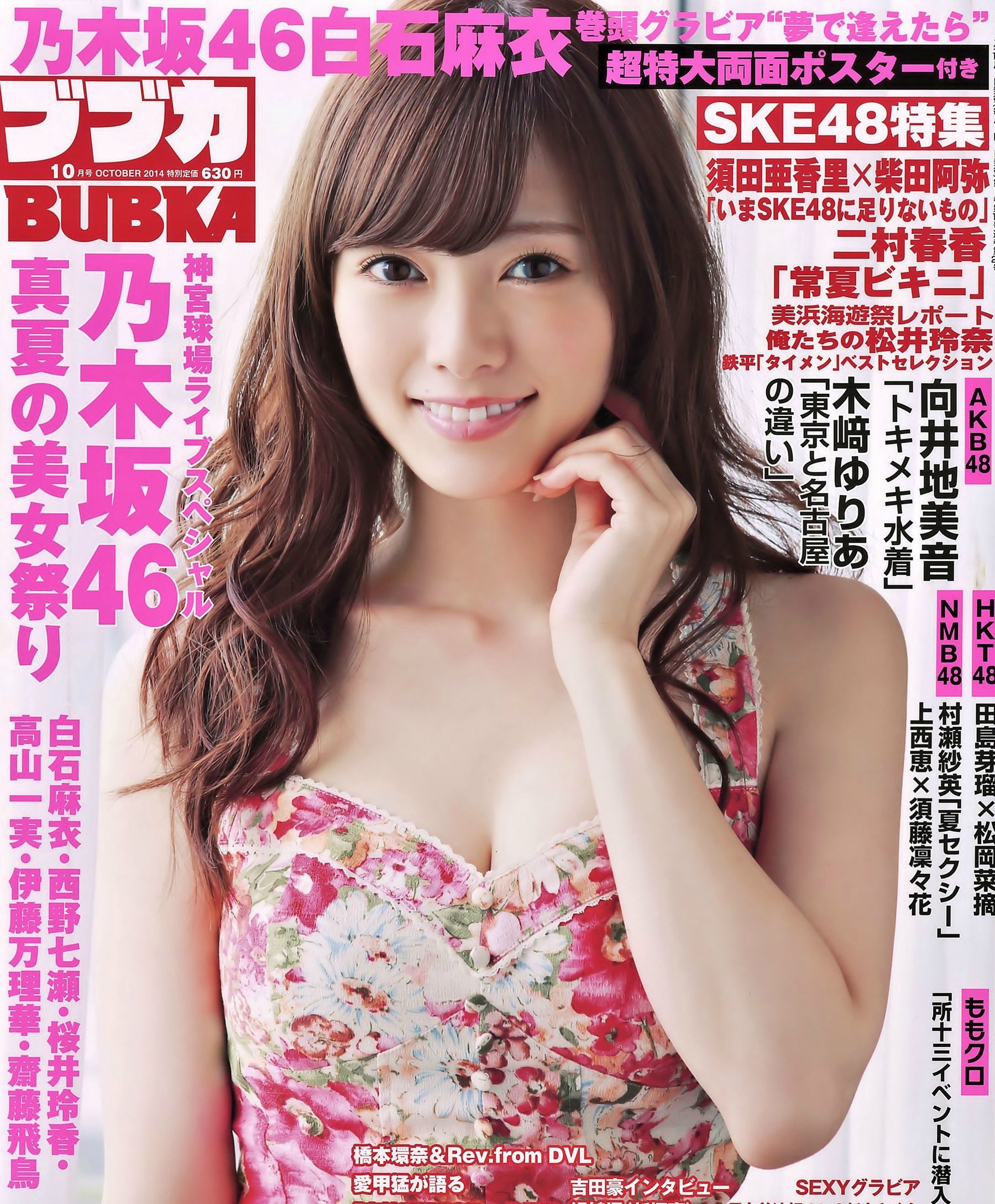 [BUBKA] 2014.10 白石麻衣 向井地美音 [16P]