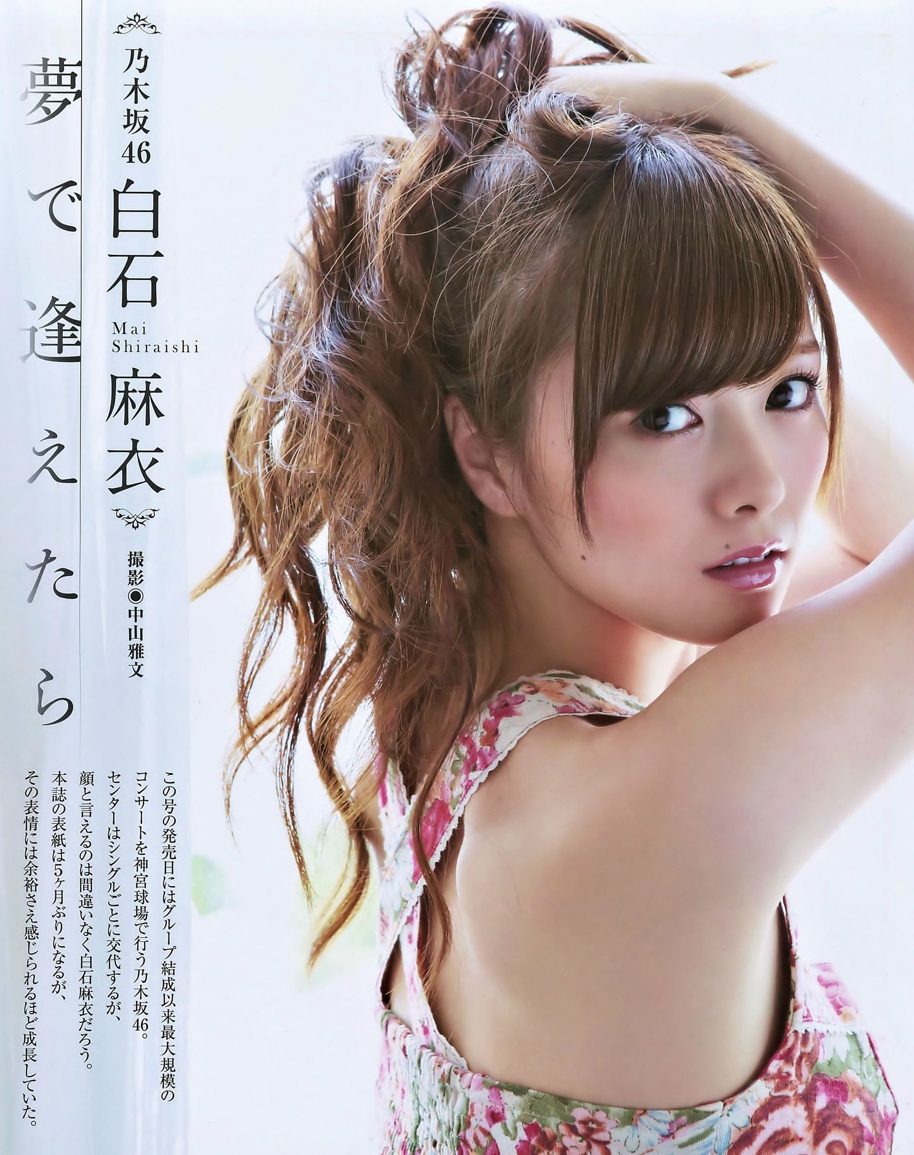 [BUBKA] 2014.10 白石麻衣 向井地美音 [16P]