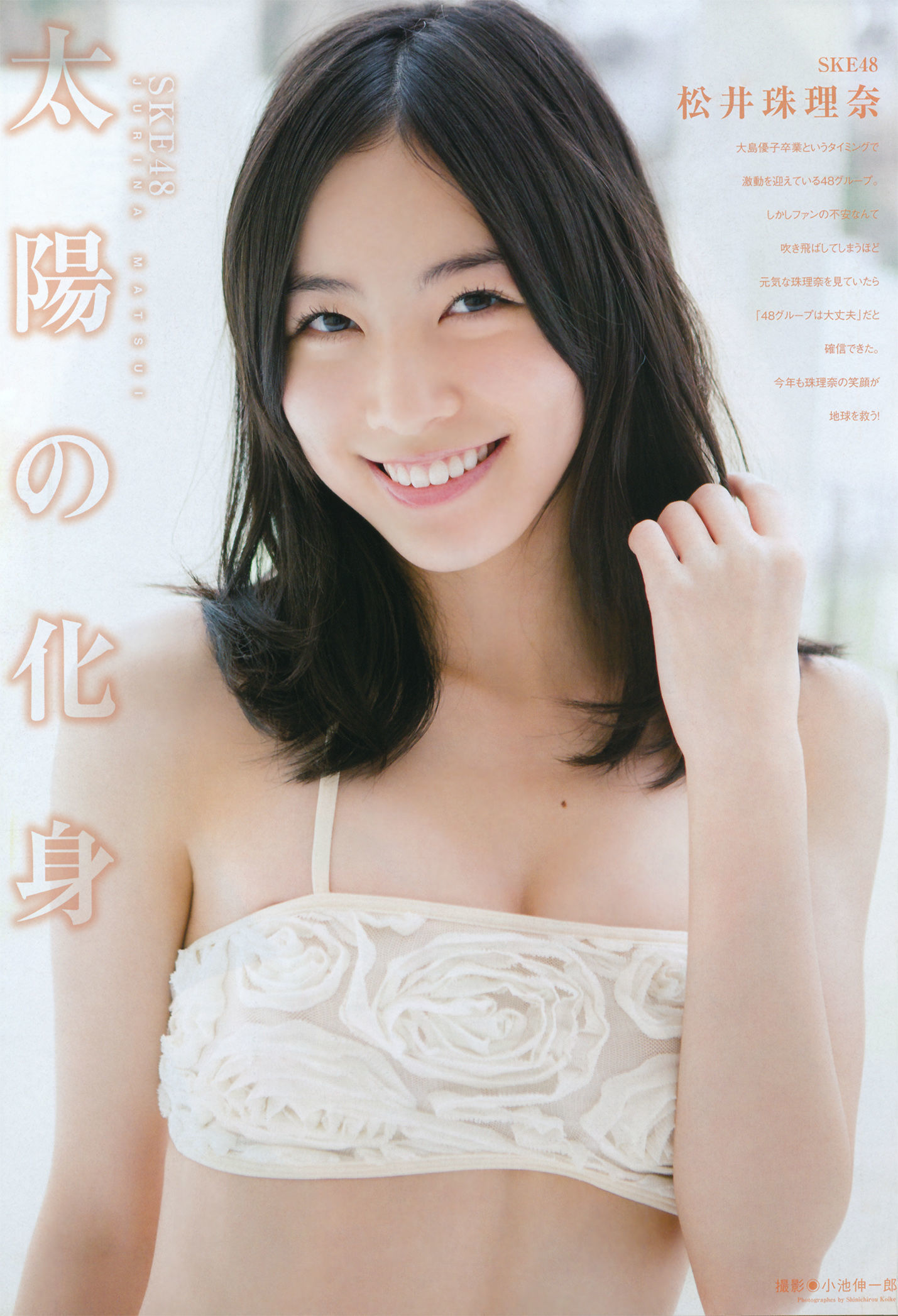 [BUBKA Deluxe] 2014.05 松井珠理奈 松井玲奈 高柳明音 古川爱李 木﨑ゆりあ 須田亜香里 木本花音 金子栞 古畑奈和 二村春香 [55P]