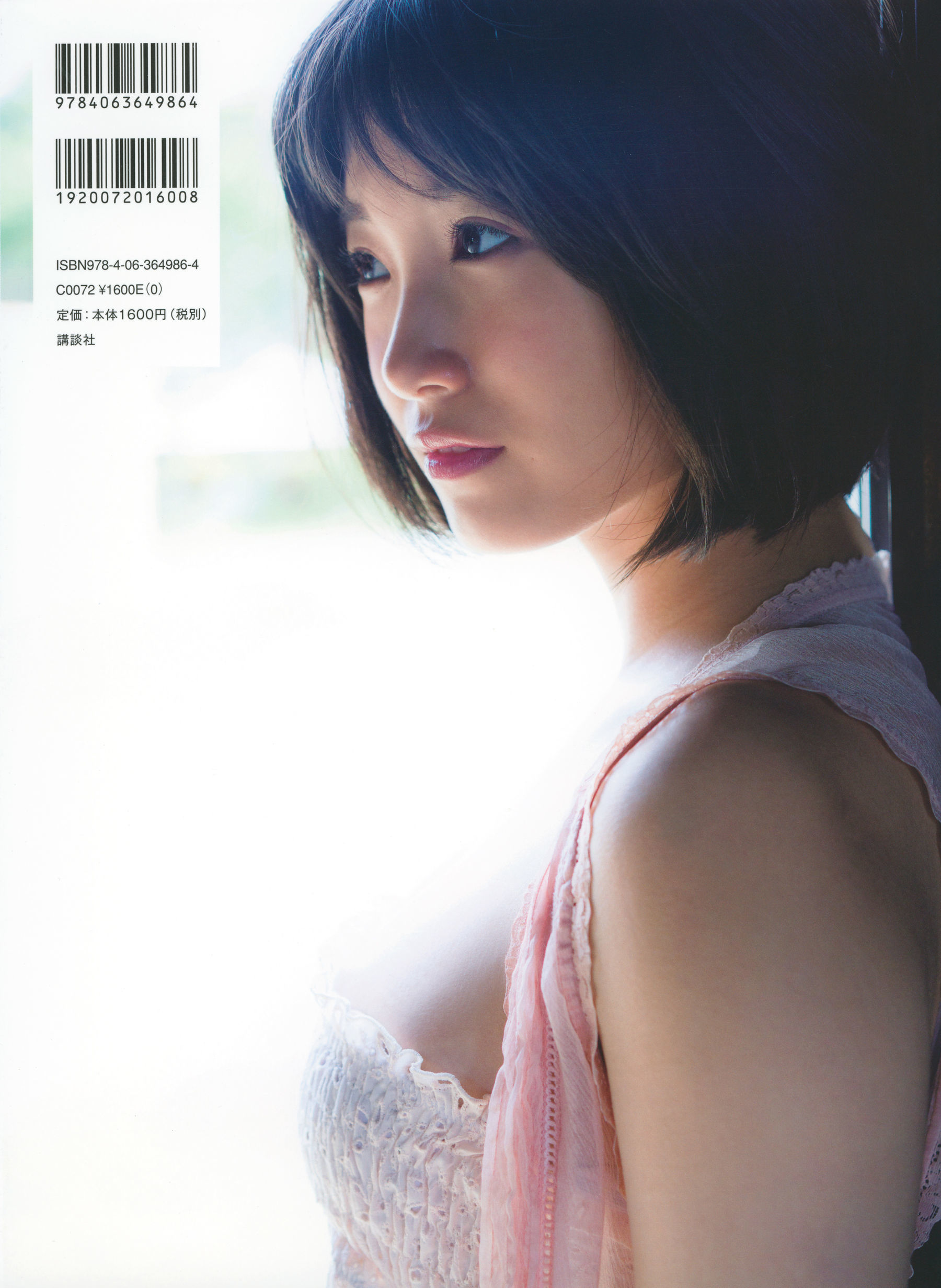 朝長美桜 ファースト写真集 日向 [105P]