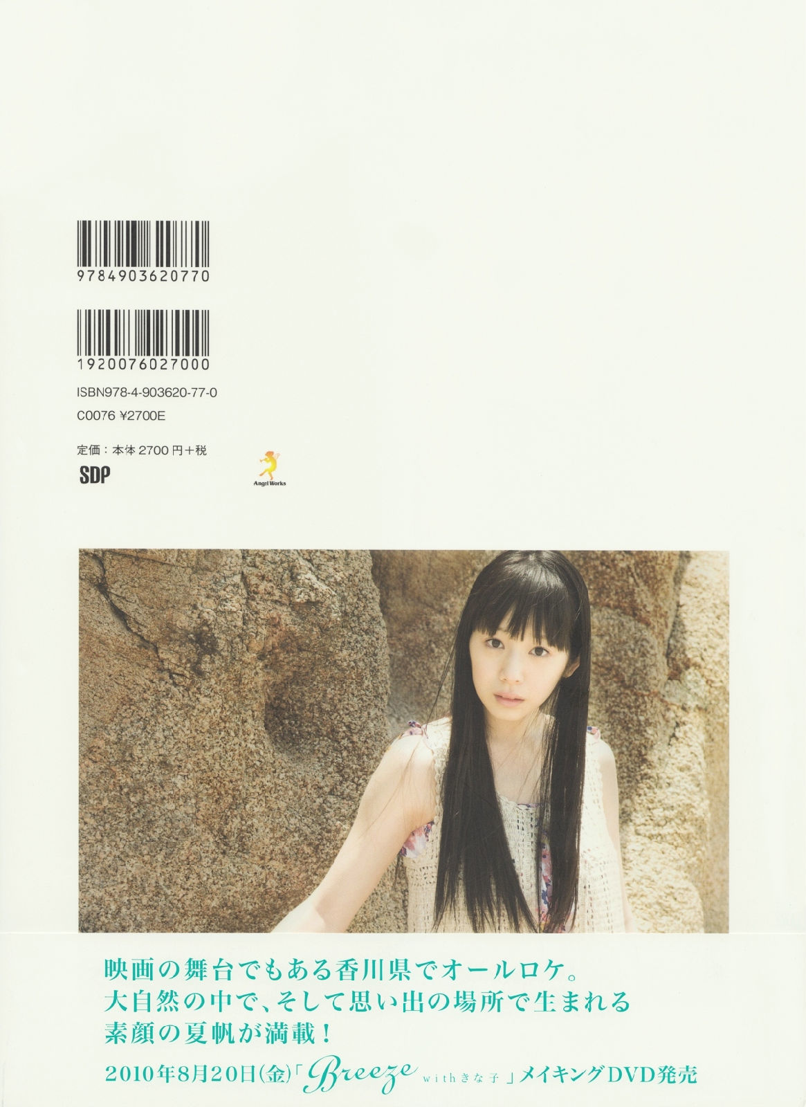 夏帆 Breeze With Kinako [124P]