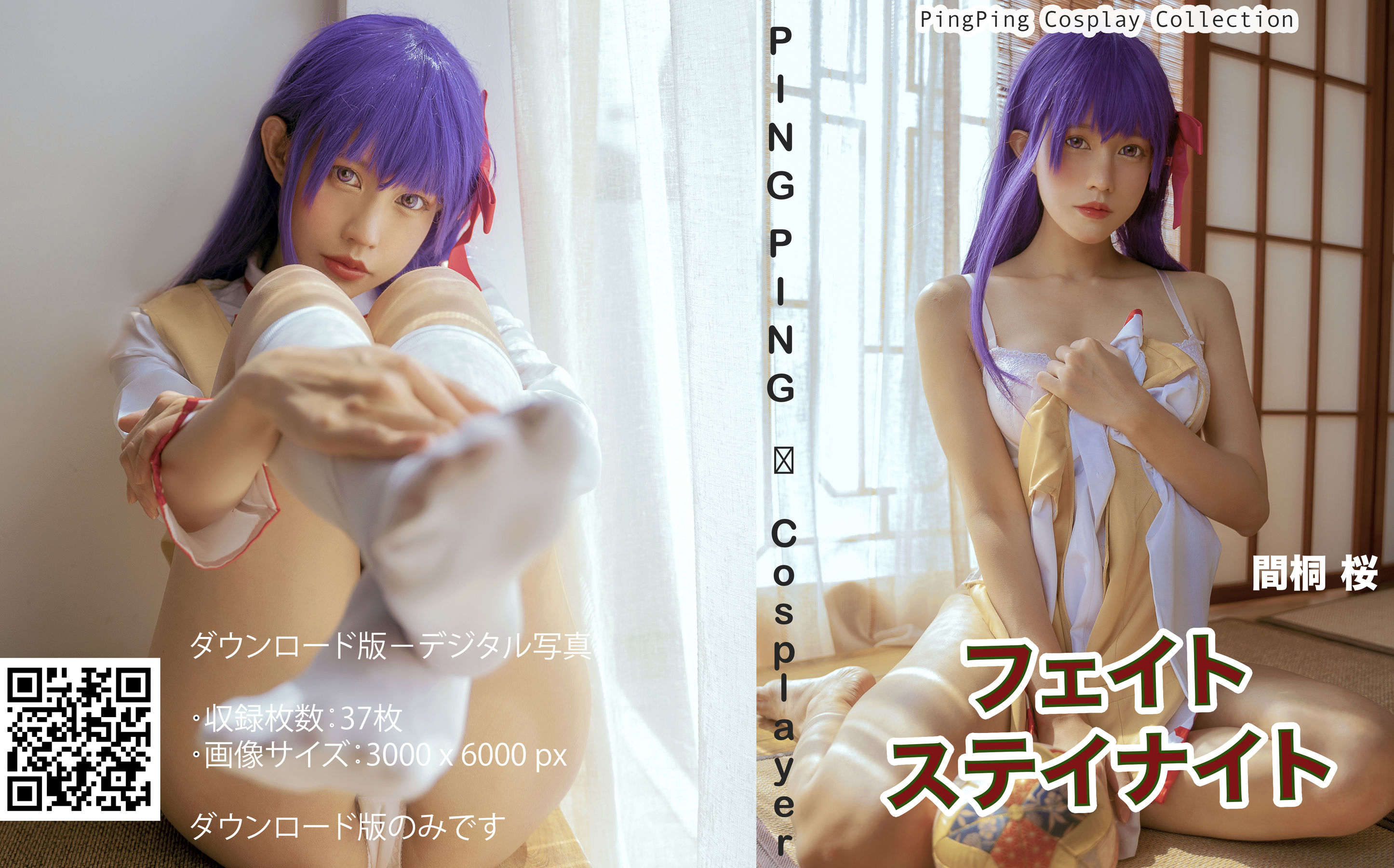 PingPing – 間桐 桜 [37P]