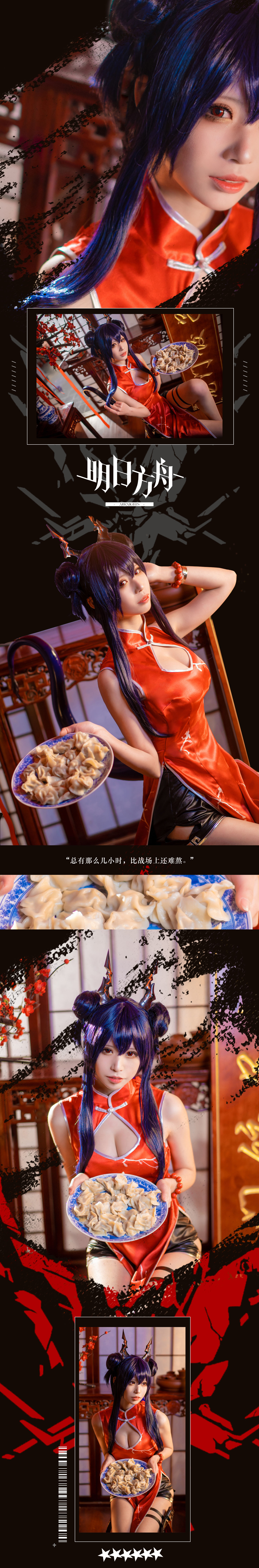 动漫博主爱老师_PhD – 明日方舟 岁红霞 陈cos [16P]