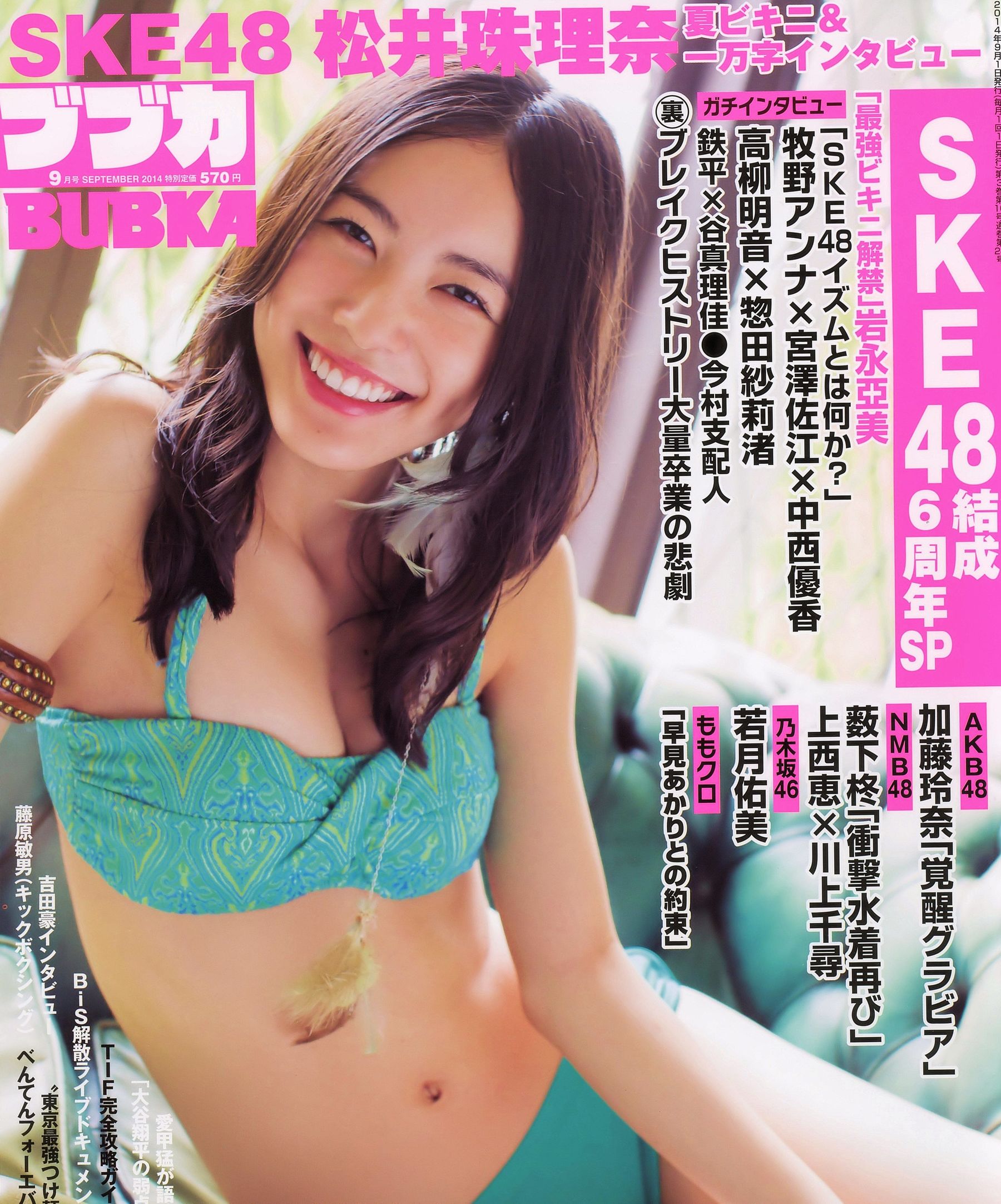 [BUBKA] 2014.09 松井珠理奈 加藤玲奈 薮下柊 [18P]