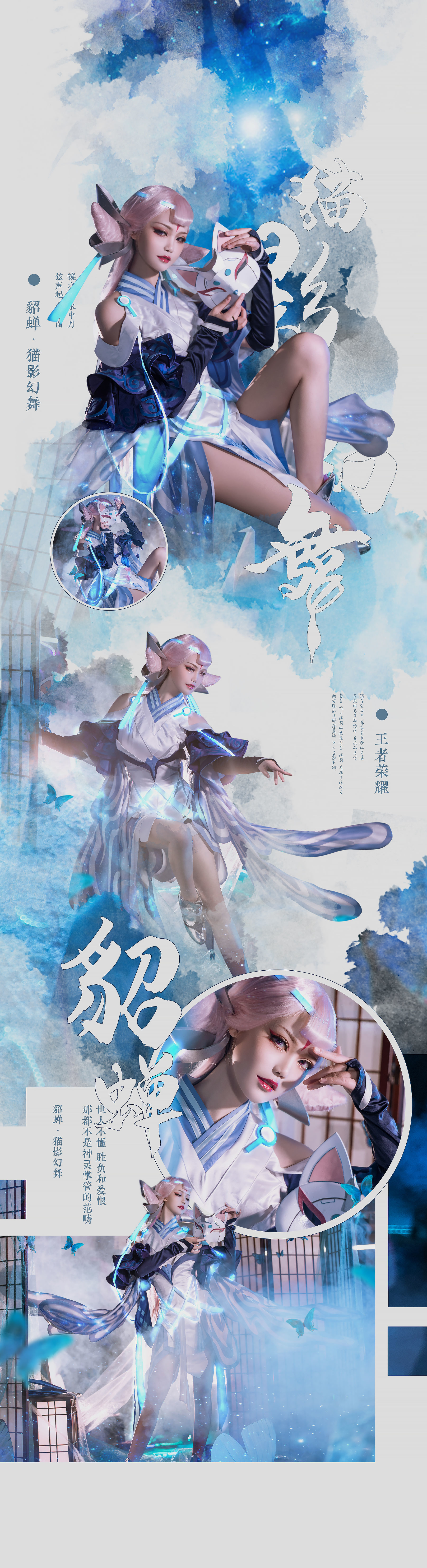 人气coser戚顾儿MIKI 王者荣耀 貂蝉 [19P]