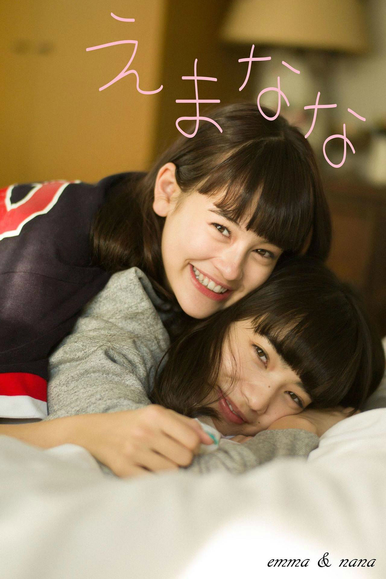 小松菜奈 emma&nana [81P]