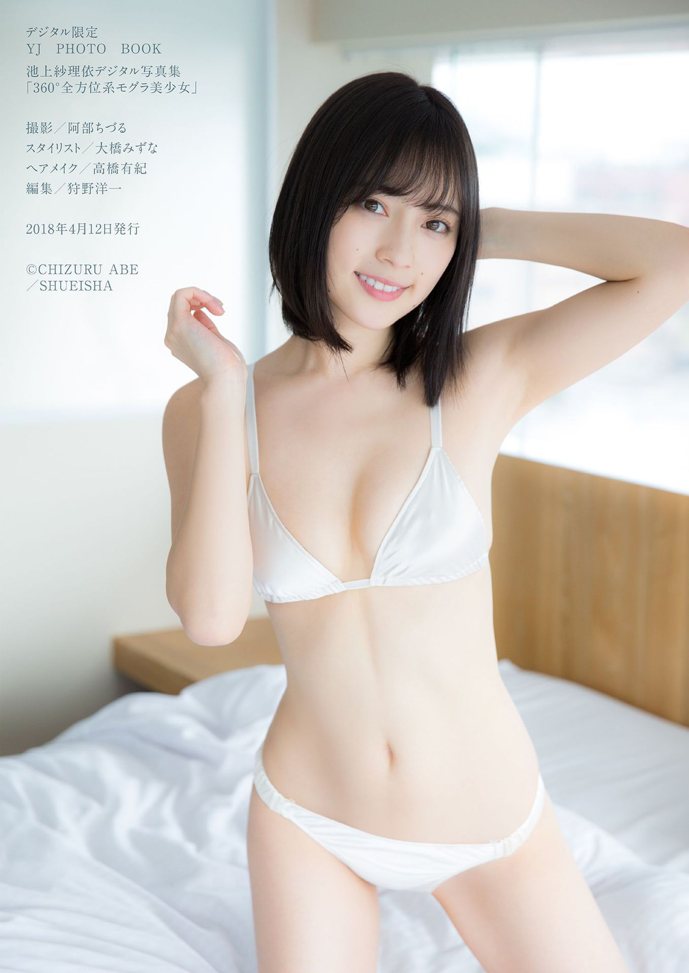 池上紗理依《360°全方位系モグラ美少女》 [28P]