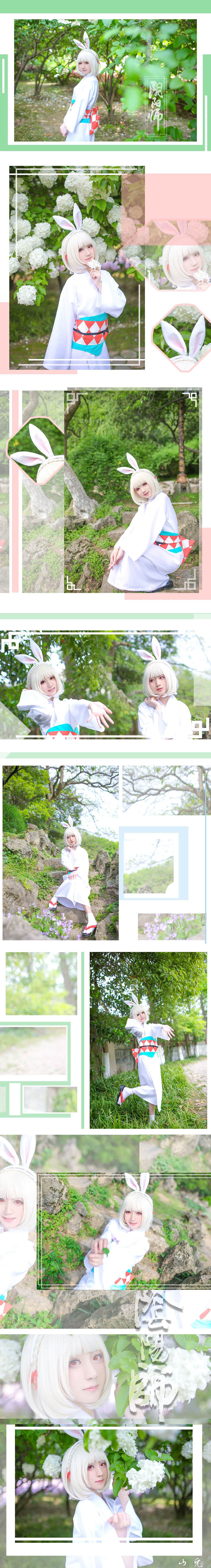 [Cosplay写真] 动漫博主弦音sic – 阴阳师 山兔 [9P]