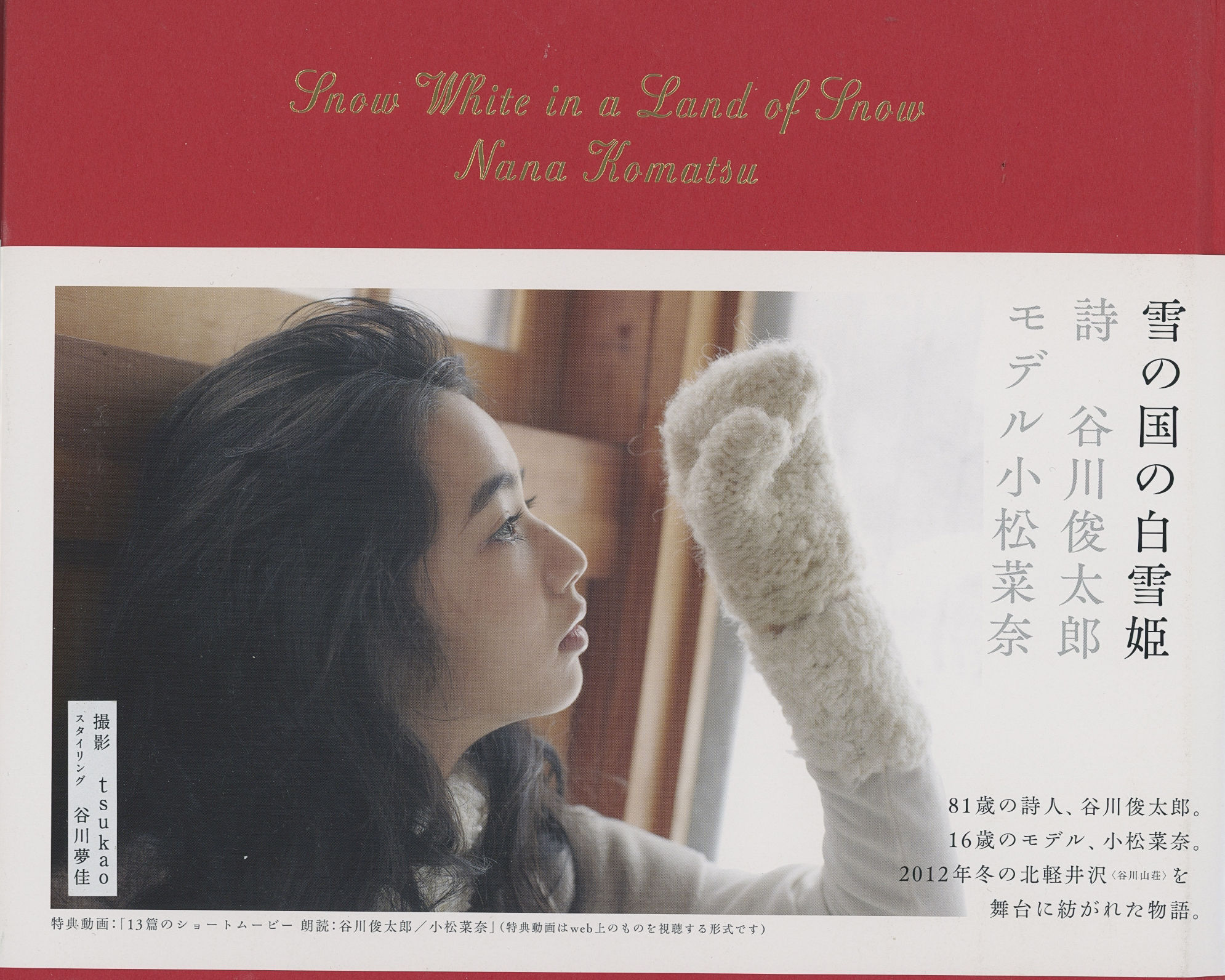 小松菜奈 雪国 高清扫描图 [56P]