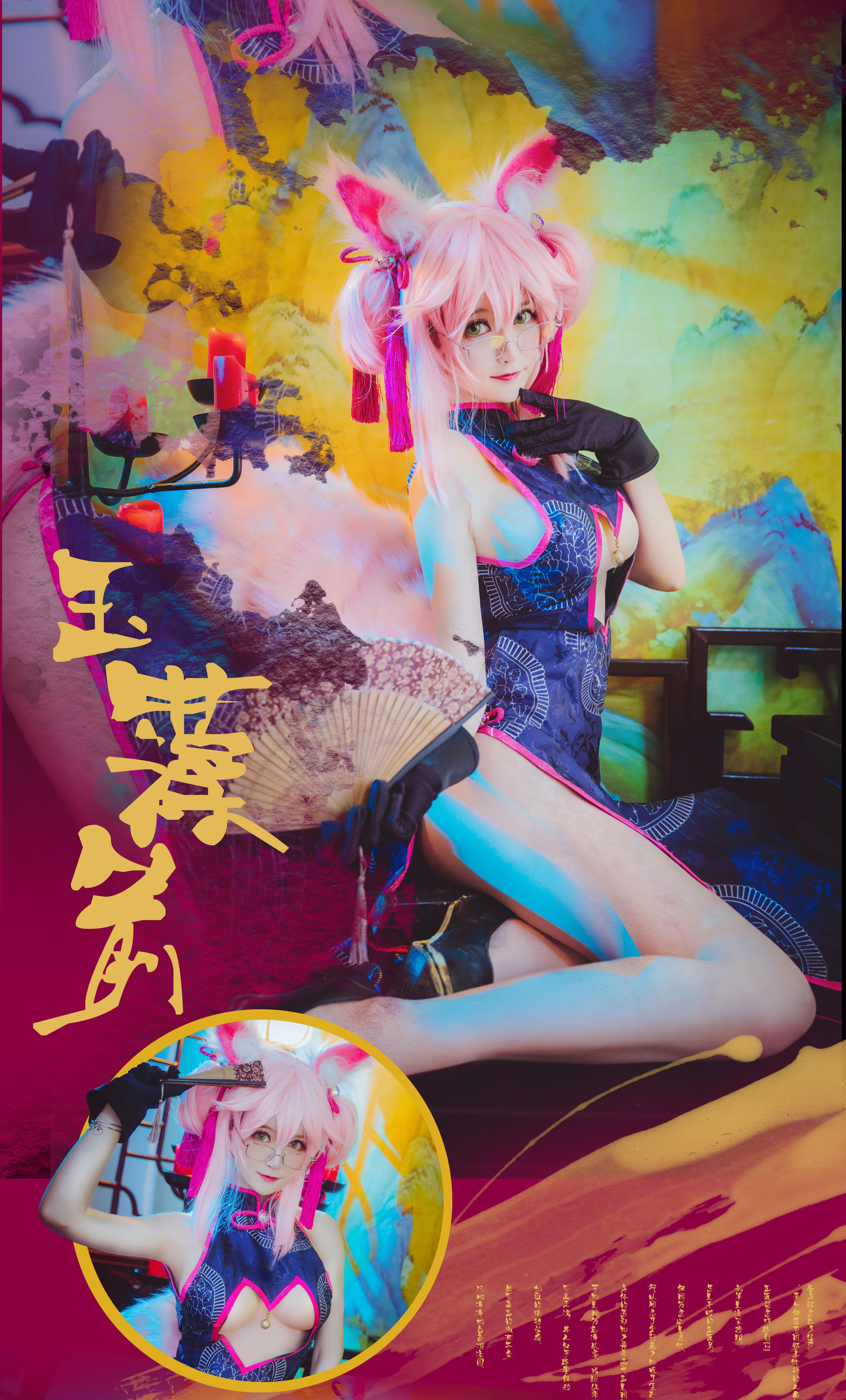 [Cosplay写真] 萌宠博主yui金鱼 – 旗袍 玉藻前 [13P]
