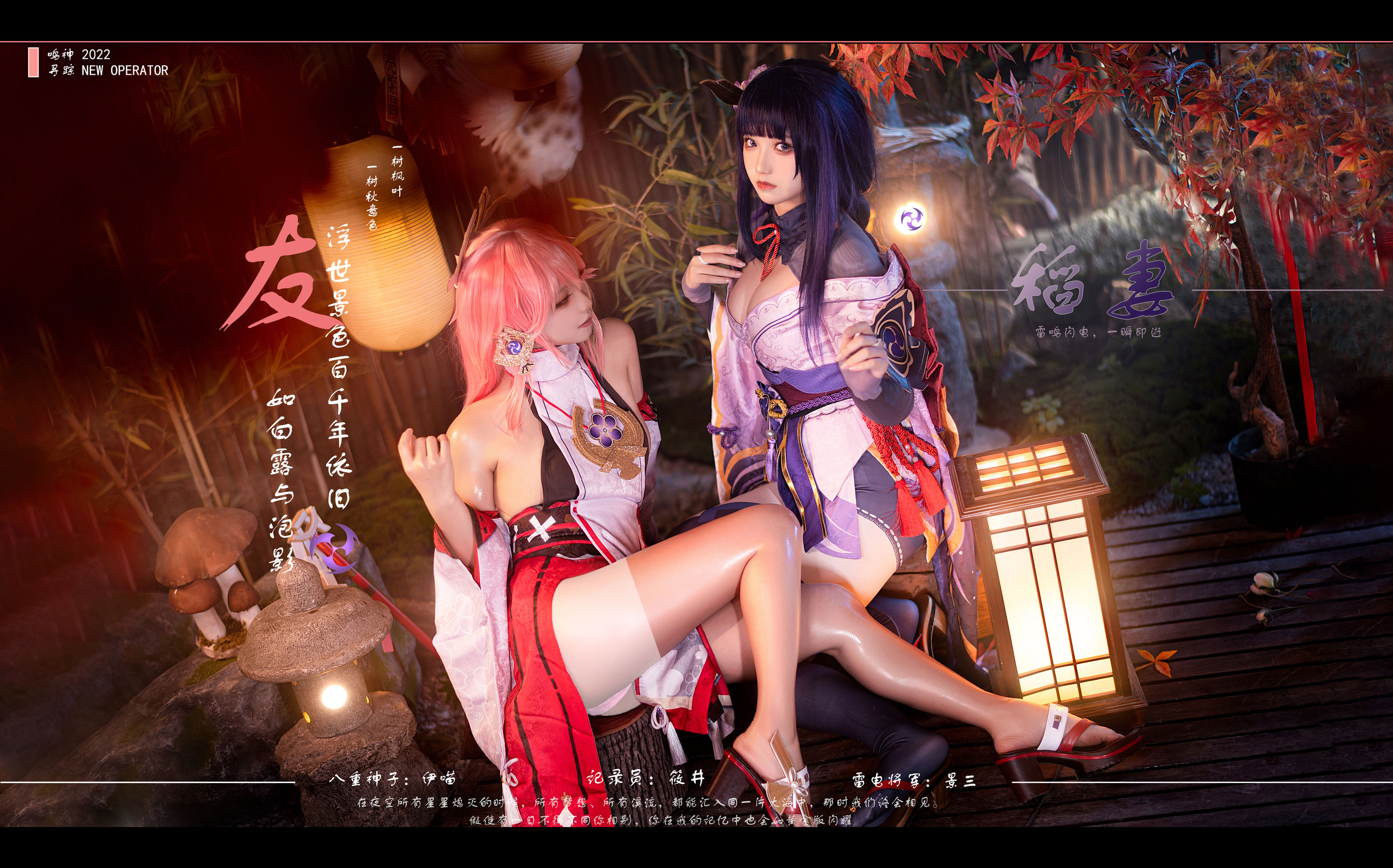 伊喵君&景三 – 八重&雷神 双倍快乐 [56P]