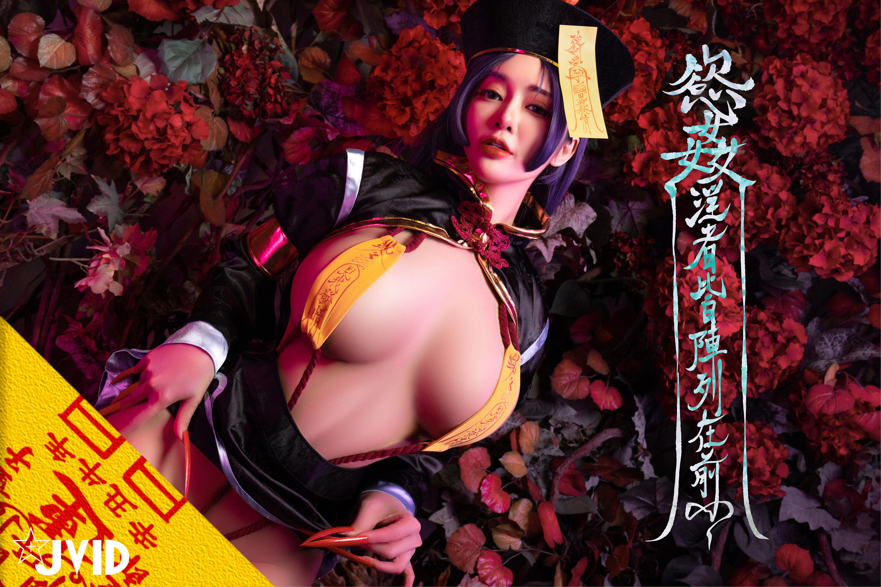 JVID图集 安希 – 僵尸奶光 [66P]
