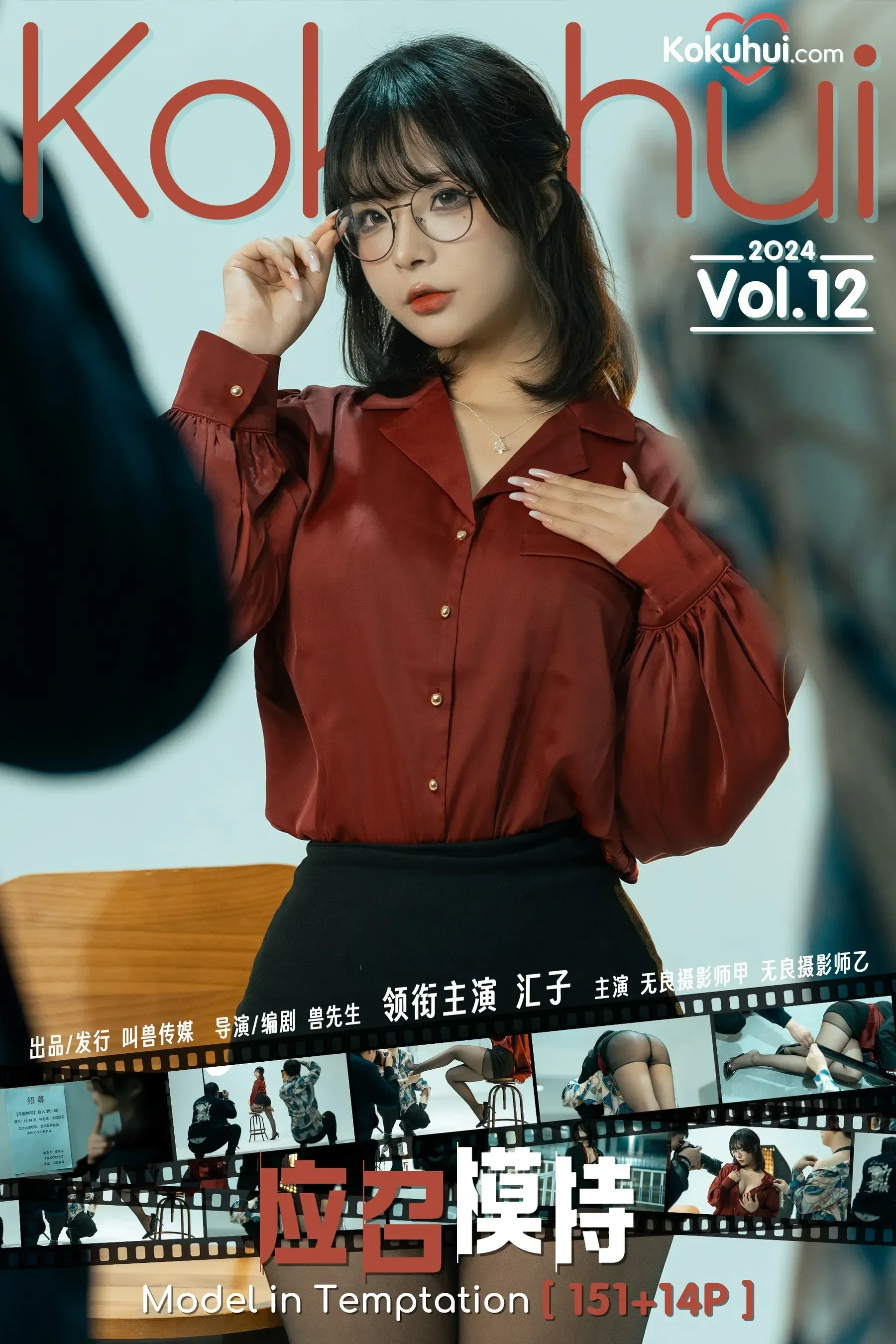 yuuhui玉汇 – 应召模特 [93P]