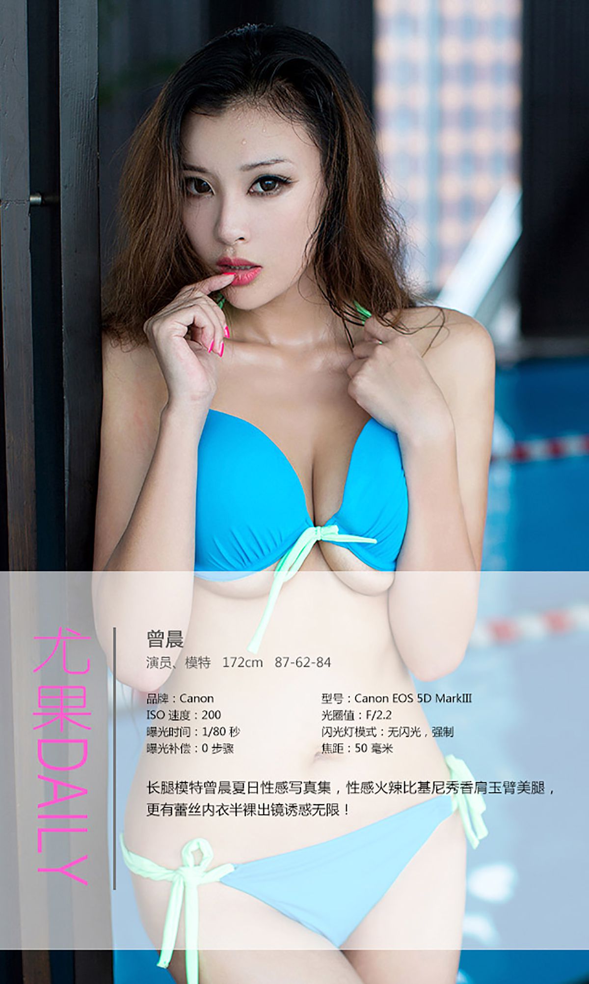 曾晨《凹凸有致 修长美腿》 UGirls 爱尤物 No.069 [36P]