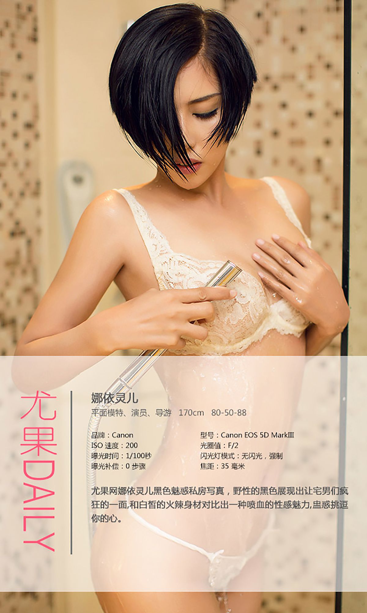 娜依灵儿《性感“欲”女 撩人写真》 UGirls 爱尤物 No.027 [36P]