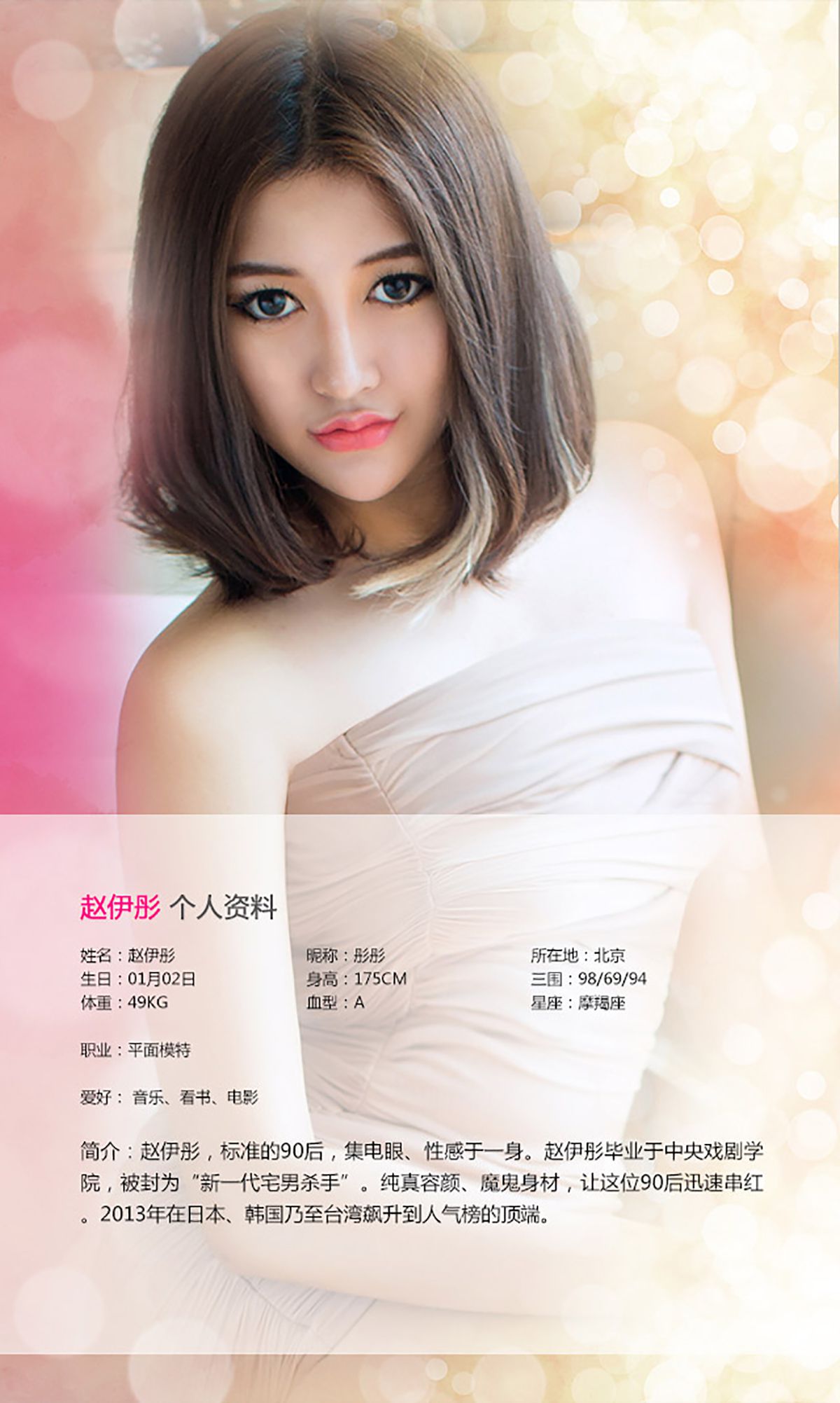 赵伊彤《喜欢吗？喜欢就告诉她！》 UGirls 爱尤物 No.037 [40P]