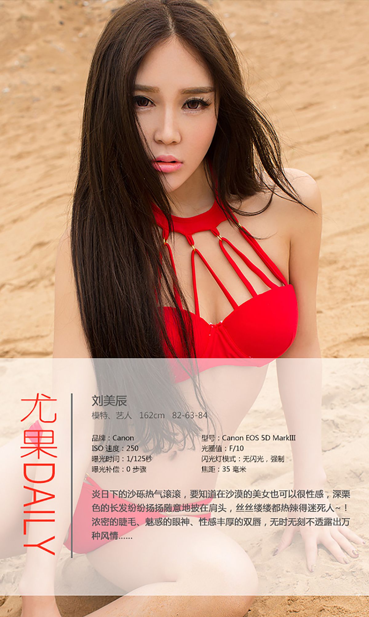 刘美辰《沙漠美女》 UGirls 爱尤物 No.067 [40P]