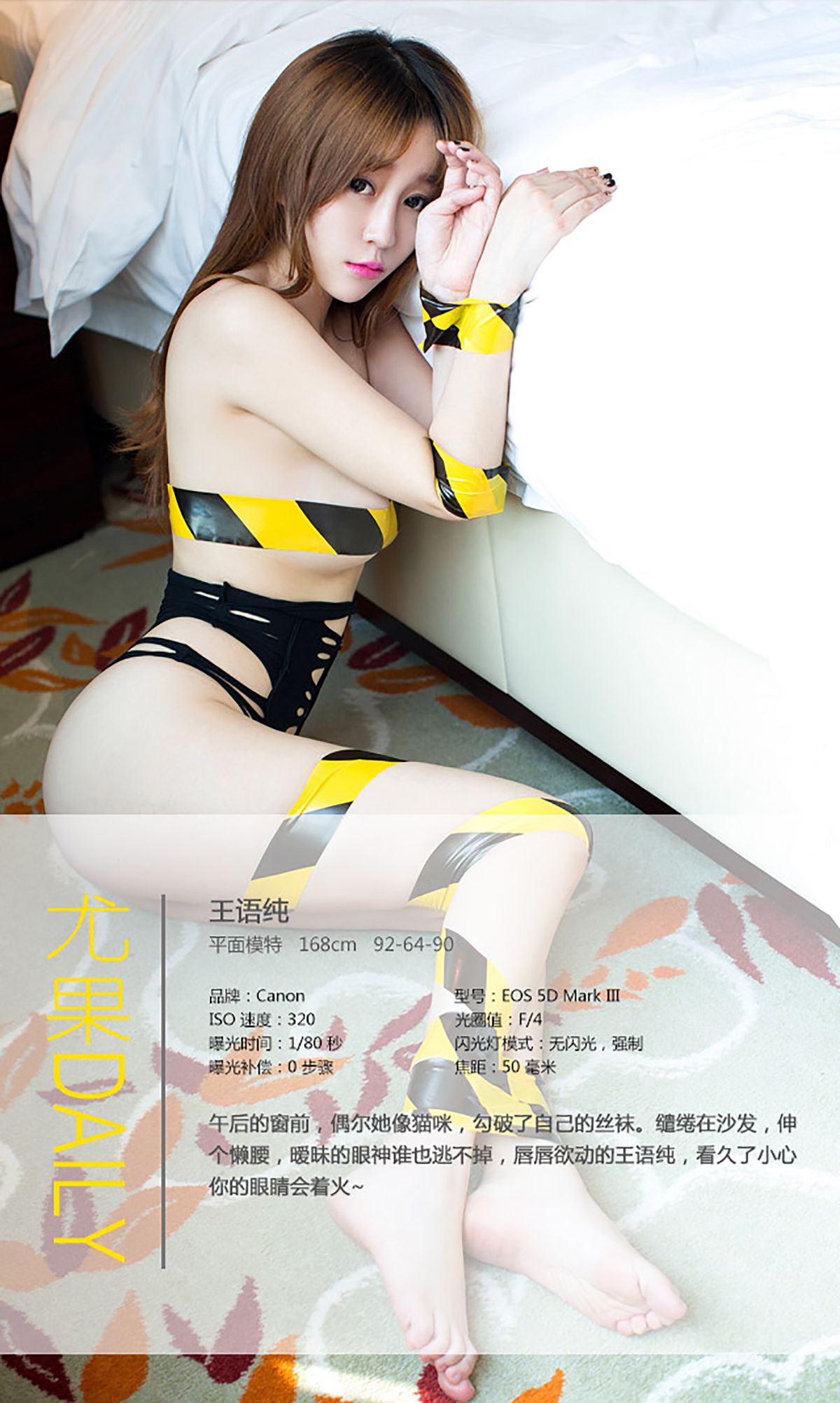 王语纯《小心你的眼睛会着火》 UGirls 爱尤物 No.079 [40P]